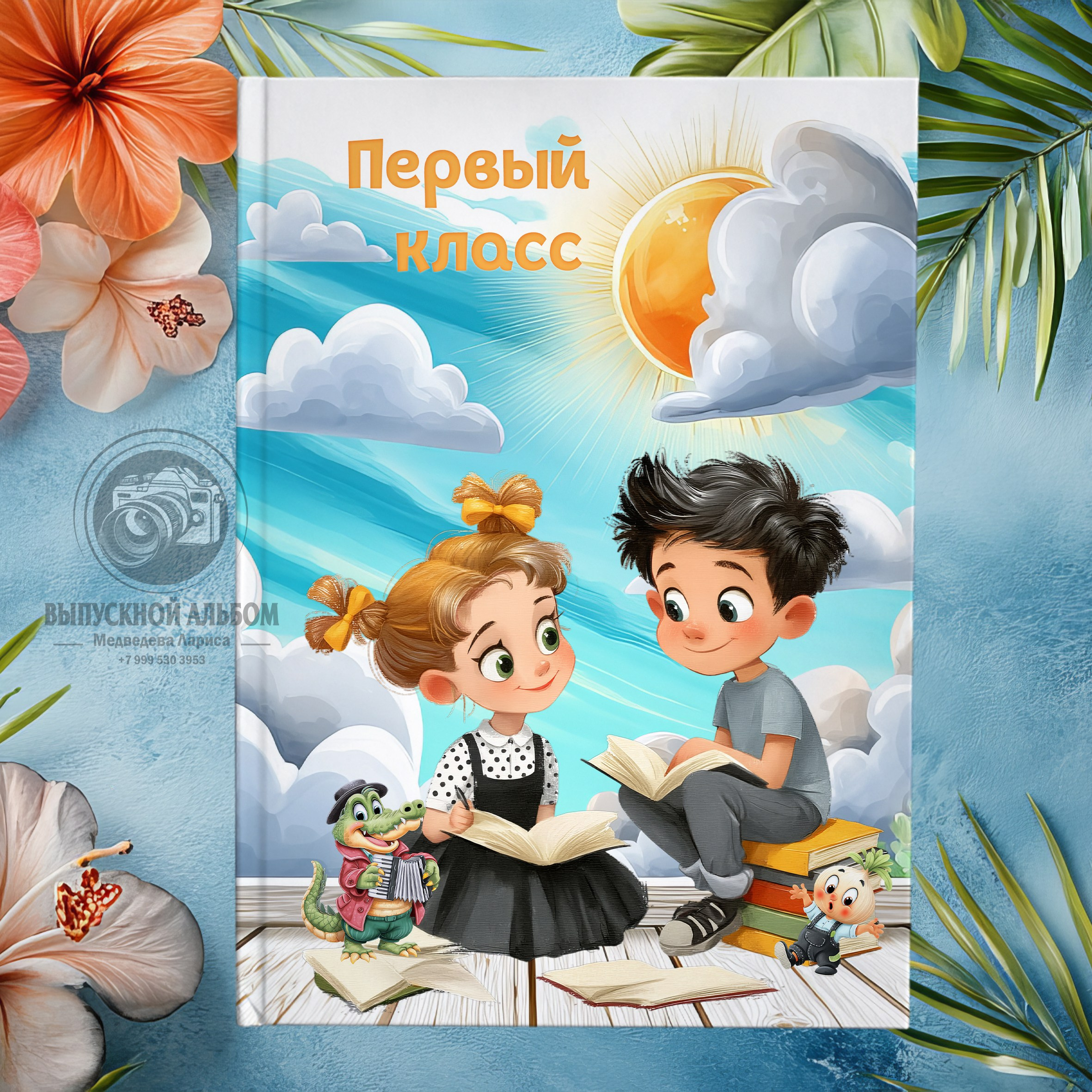 Обложка ПЕРВЫЙ Класс, шаблон, Здравствуй школа. Школьный альбом для Первоклашек, Первый класс, Выпускной альбом для начальной школы. medlori fotobook Ваш фотограф Медведева Лариса.