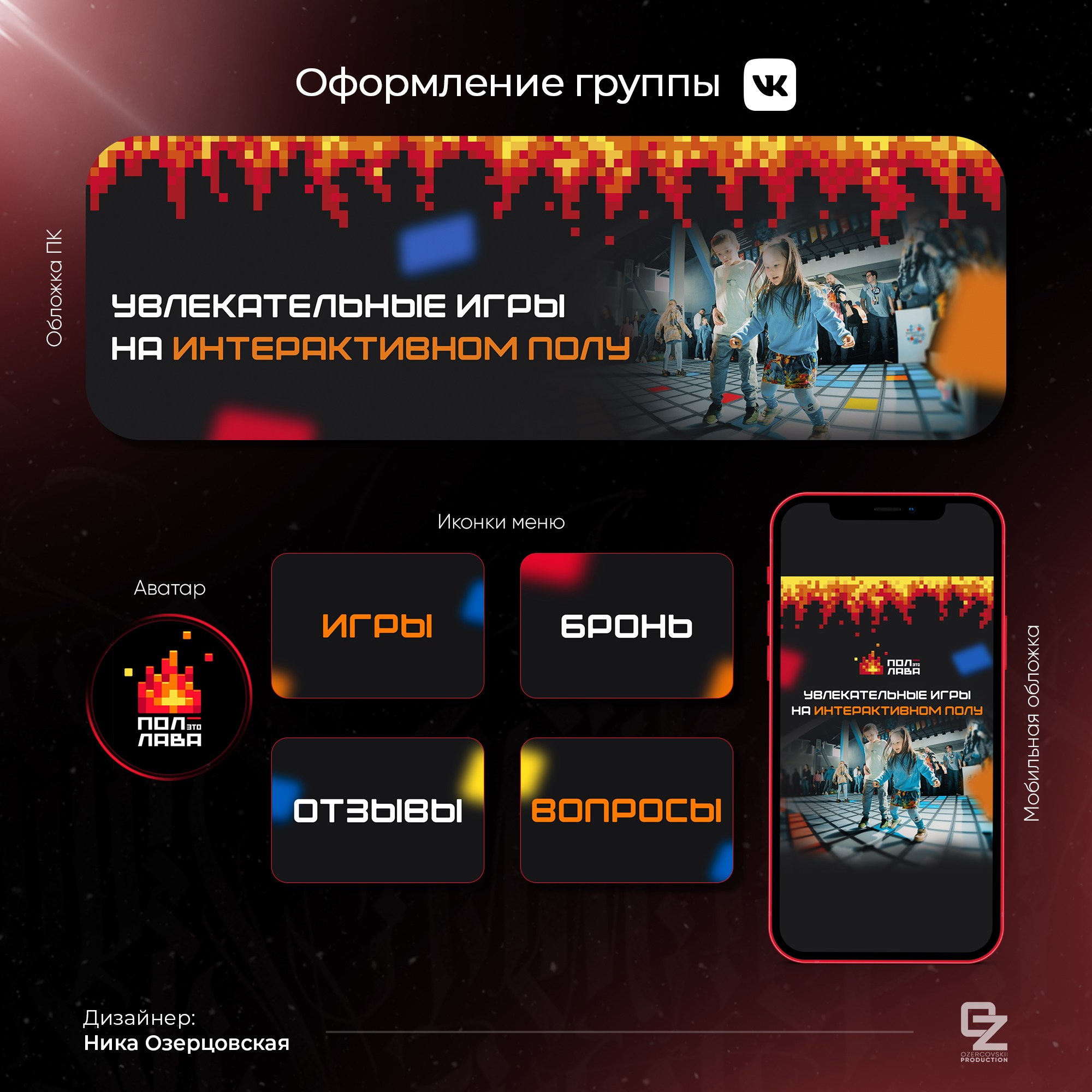 Оформление ВК. OZ Production