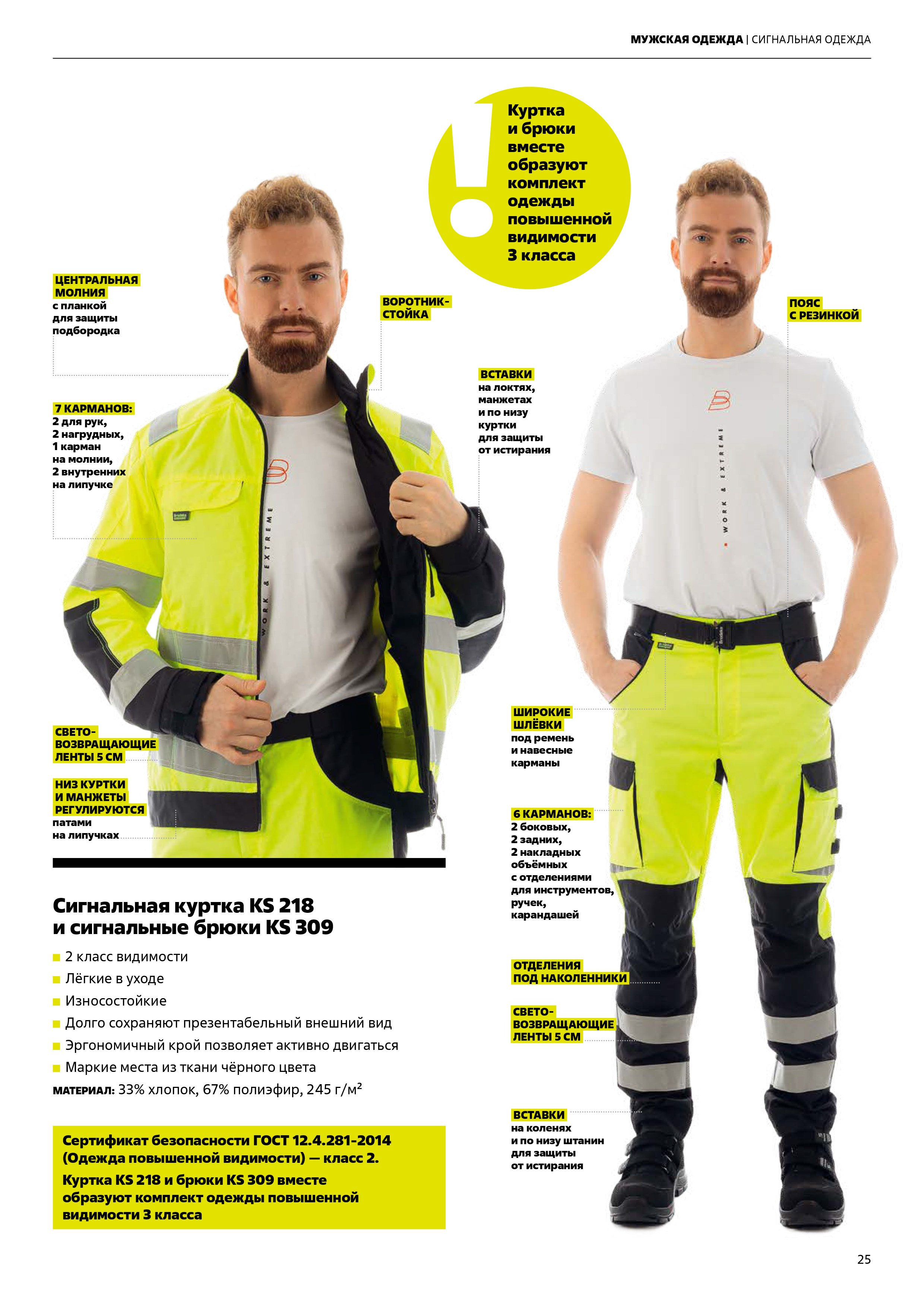 Каталог спецодежды Brodeks