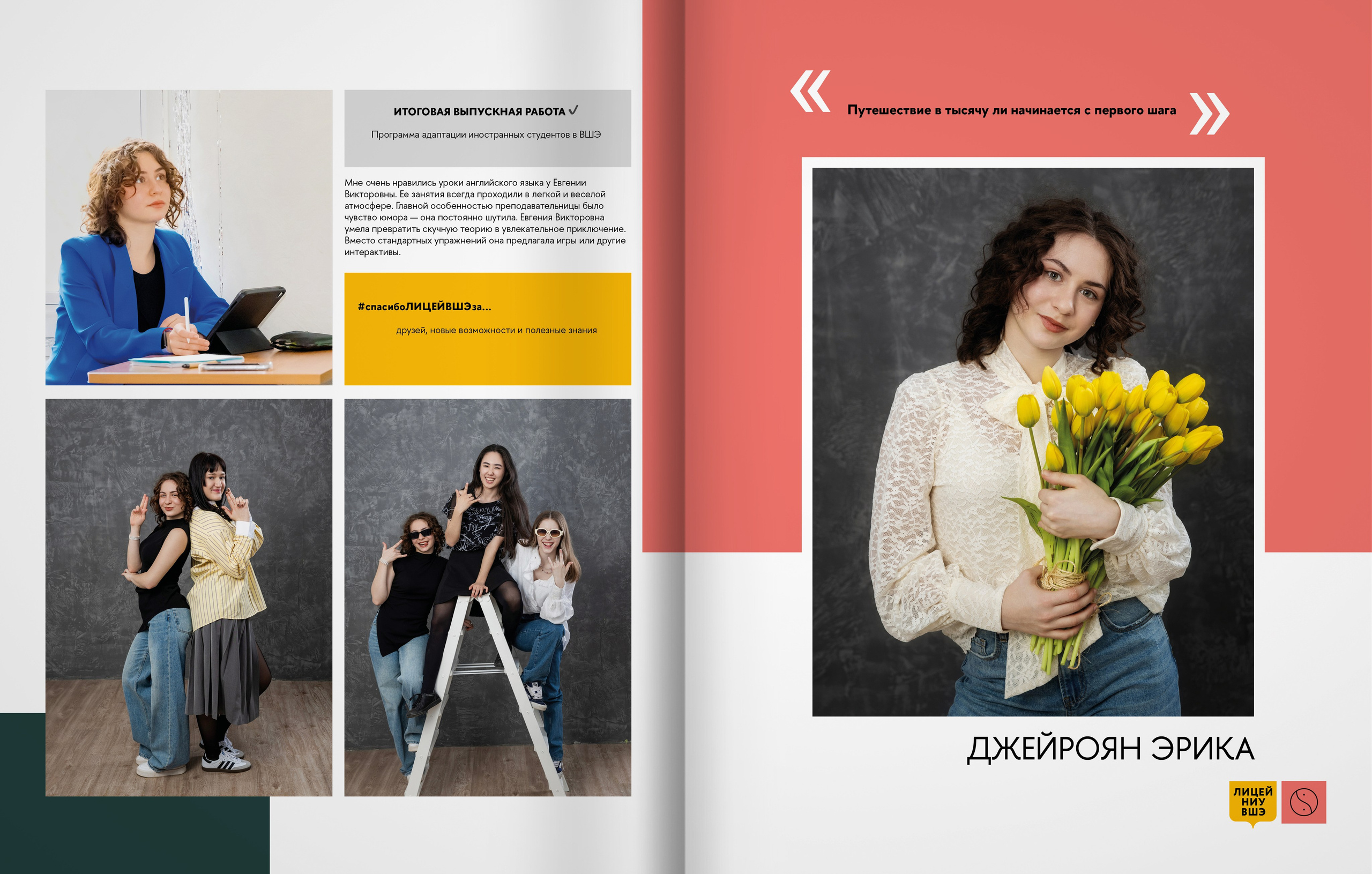2025 — лицей ВШЭ — группа 11В1. ТВОЯ ШКОЛЬНАЯ ИСТОРИЯ — фотограф Юлия Федосеева