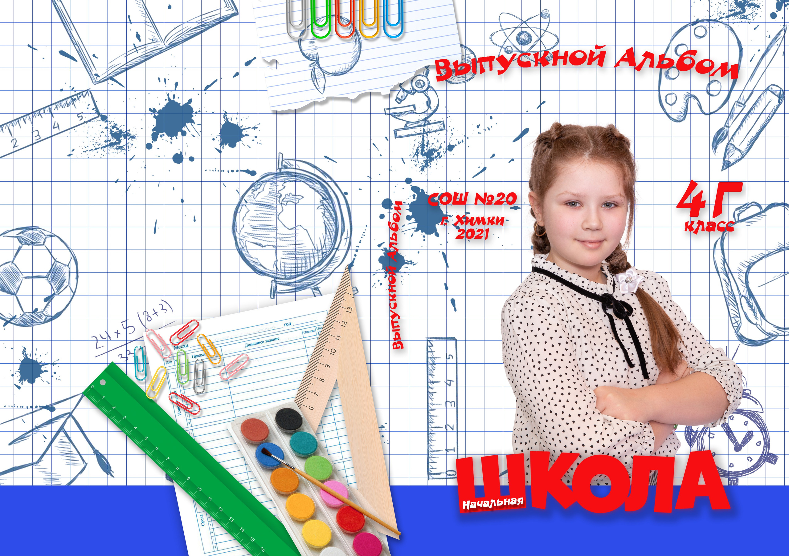 СОШ 5 разворотов. Семейный и индивидуальный фотограф в Химках и Москве