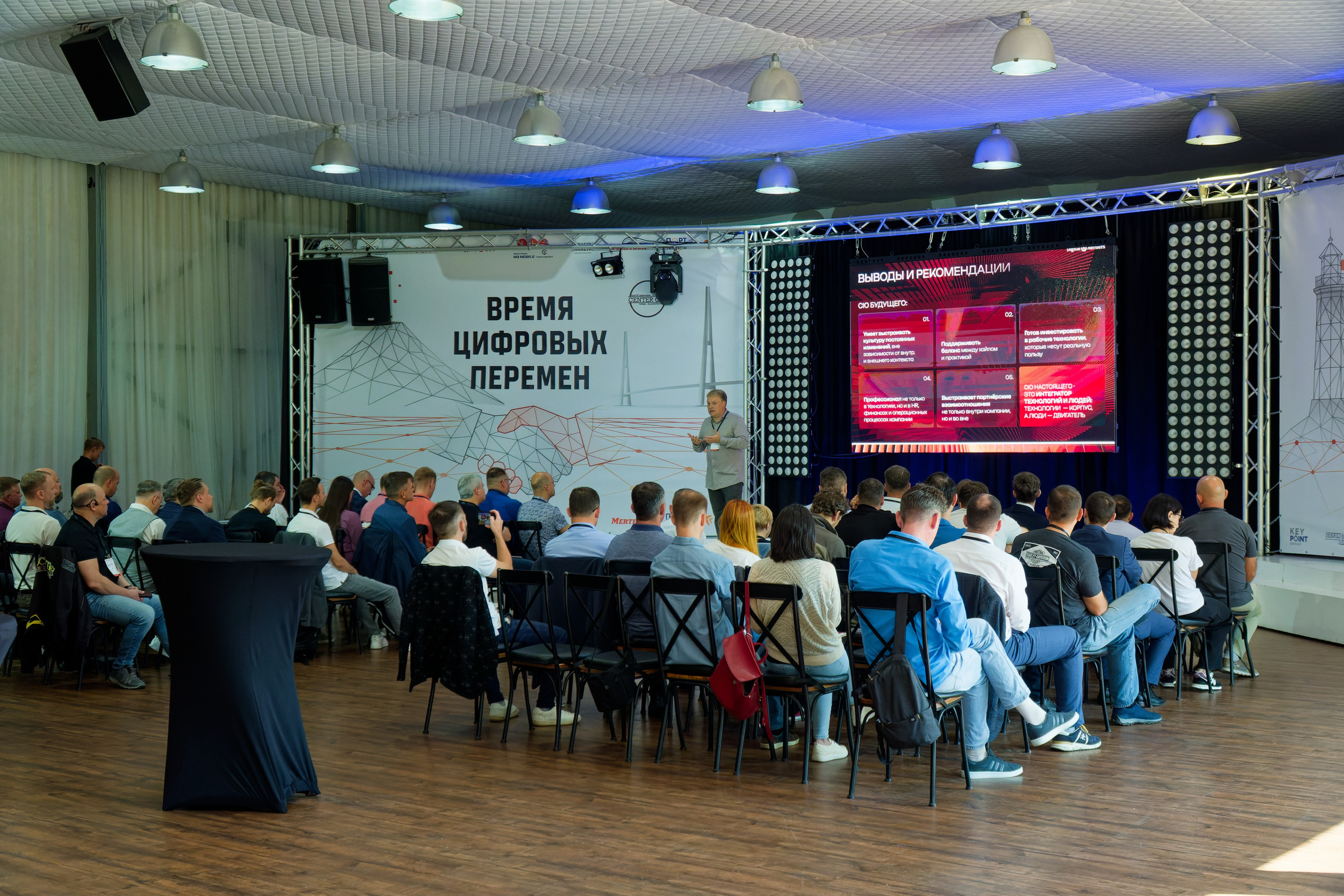 Конференция клуба Айти Директоров. Репортажный, event-фотограф во Владивостоке