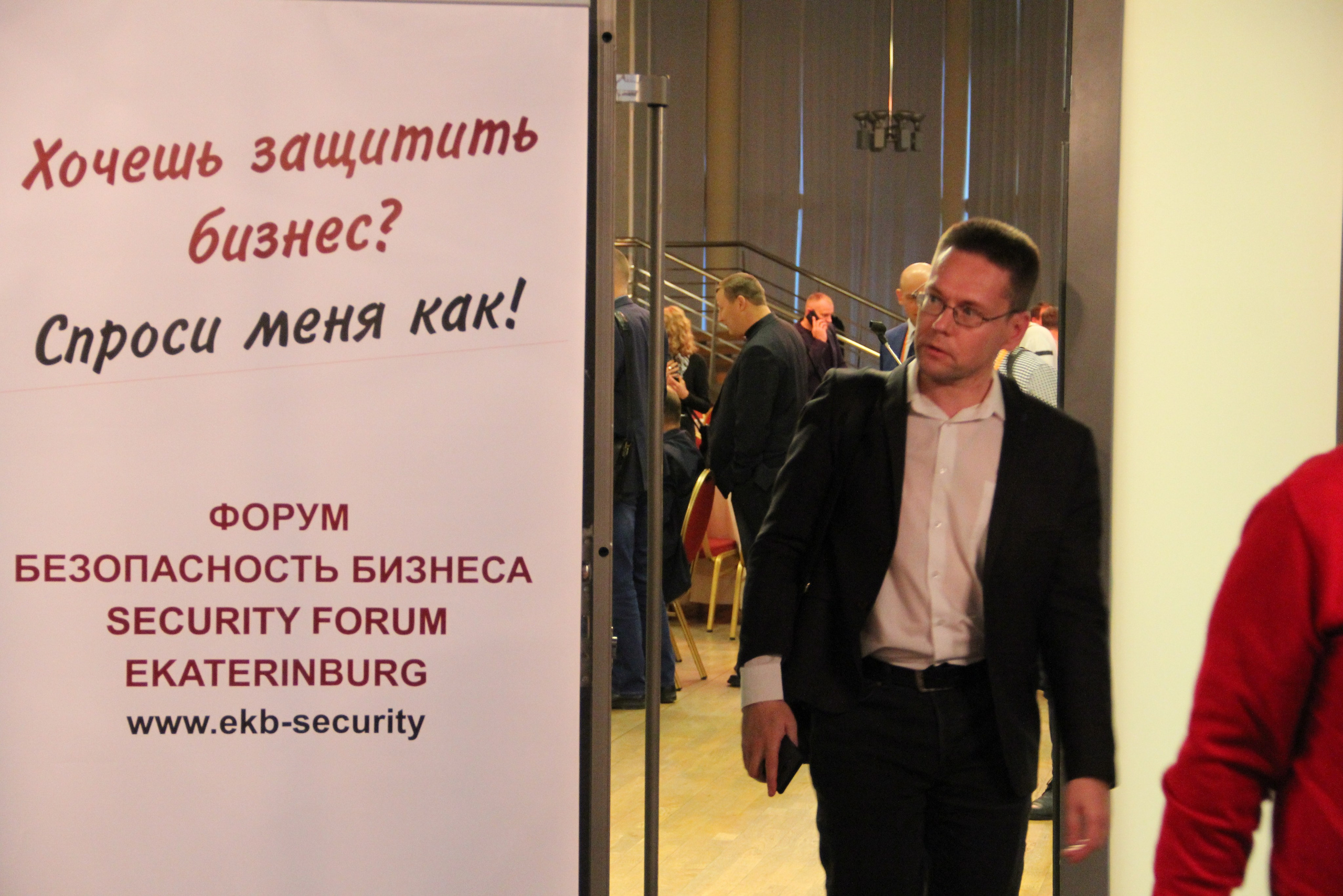VI Форум Безопасность бизнеса 2016. Сфера безопасности