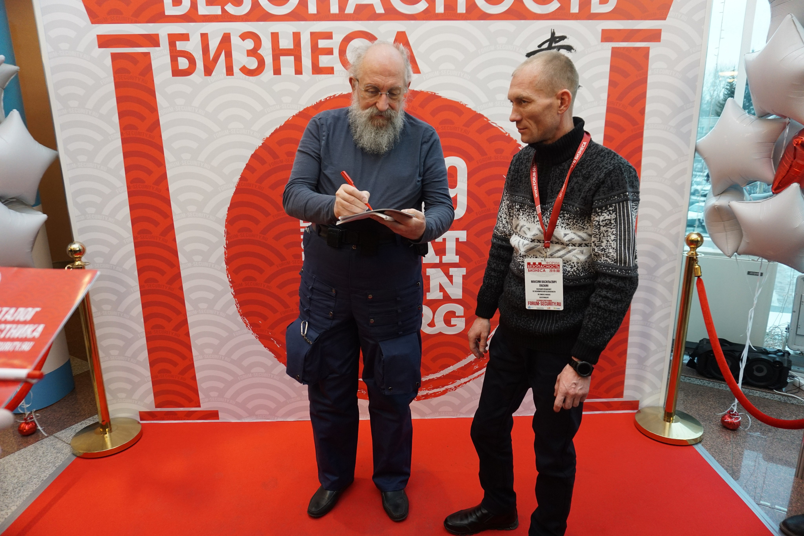 IX Форум Безопасность бизнеса 2019. Сфера безопасности