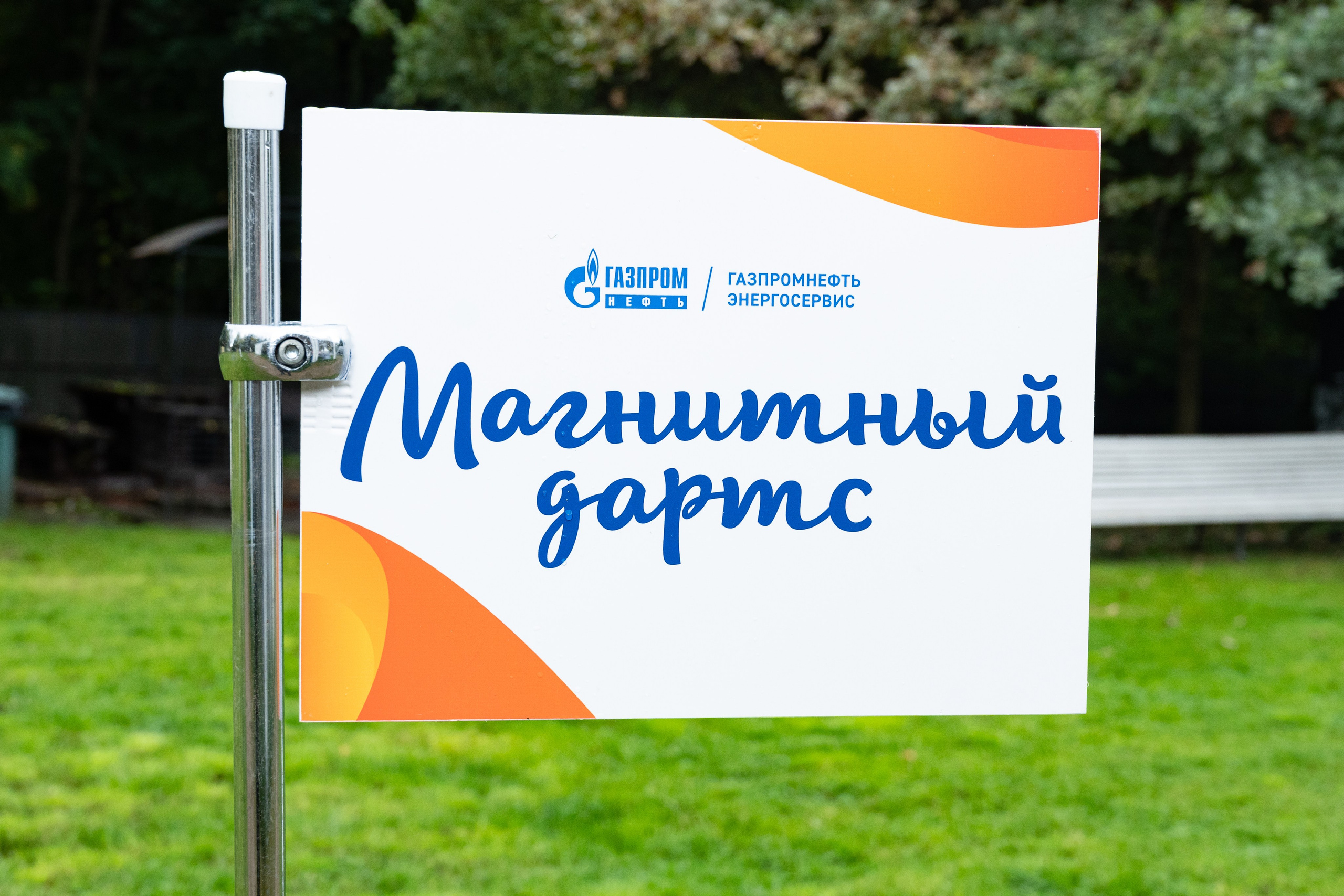 Репортаж на семейном фестивале для сотрудников «Газпромнефть». Фотограф мероприятий в Москве