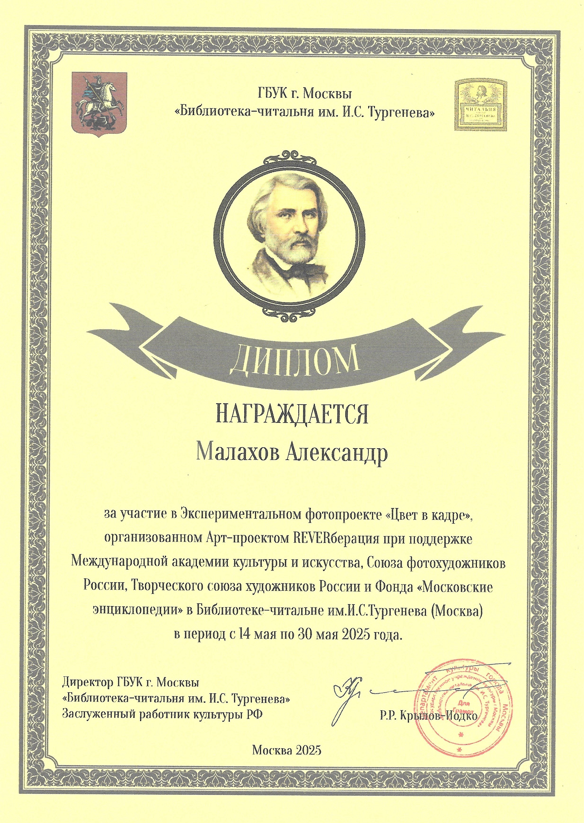 Достижения. Фотограф в Москве, фотожурналист Александр Малахов