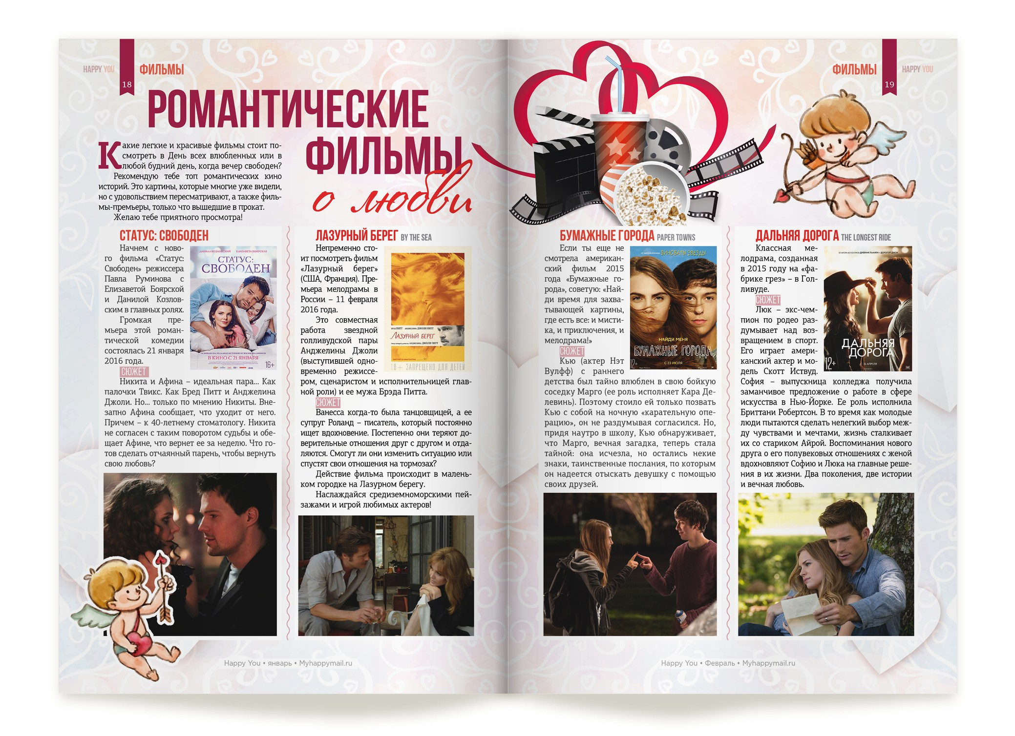 Журнал «Happy You». Александр Воронов — графический дизайнер