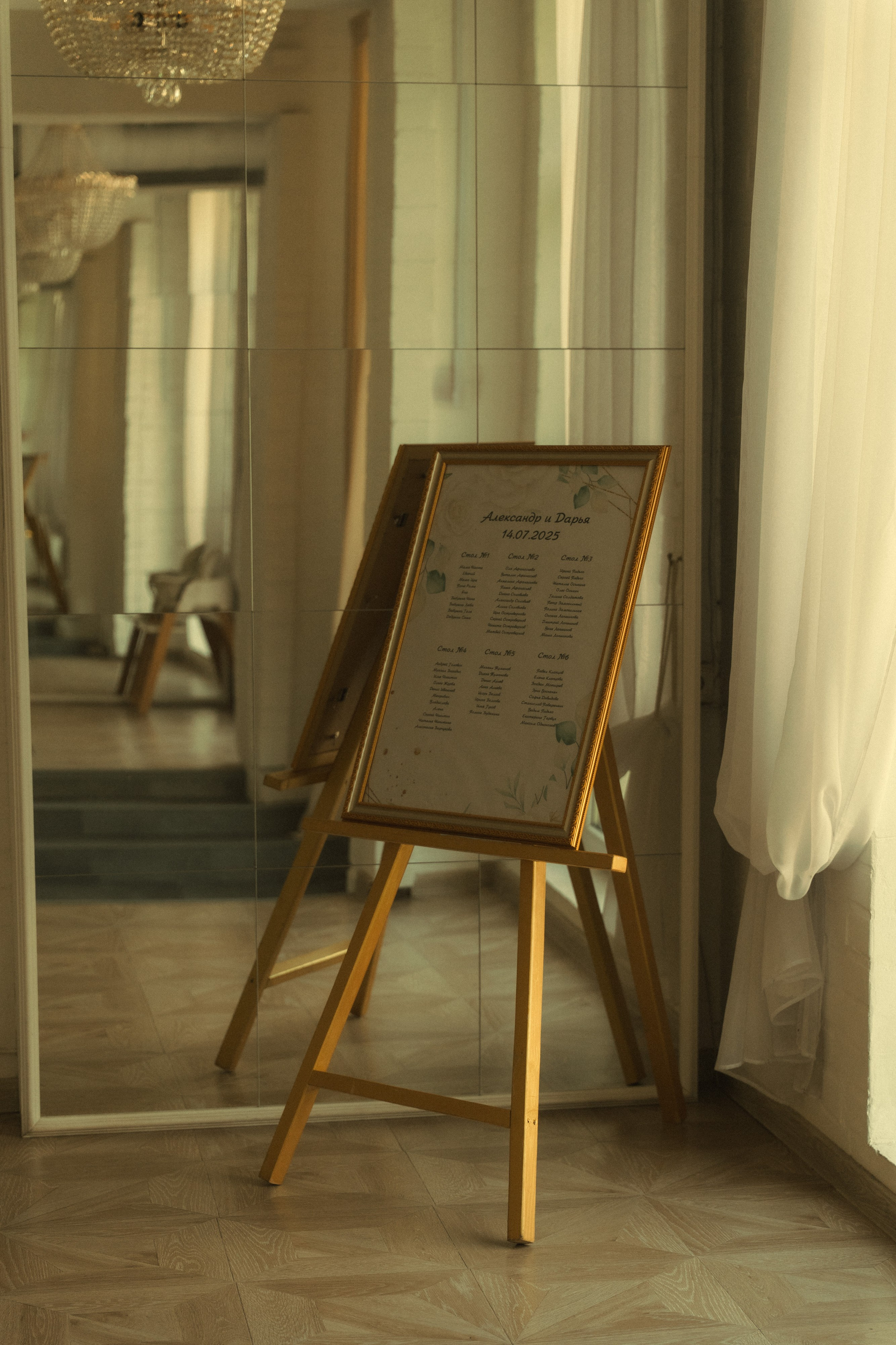 Свадьба Дарьи и Александра