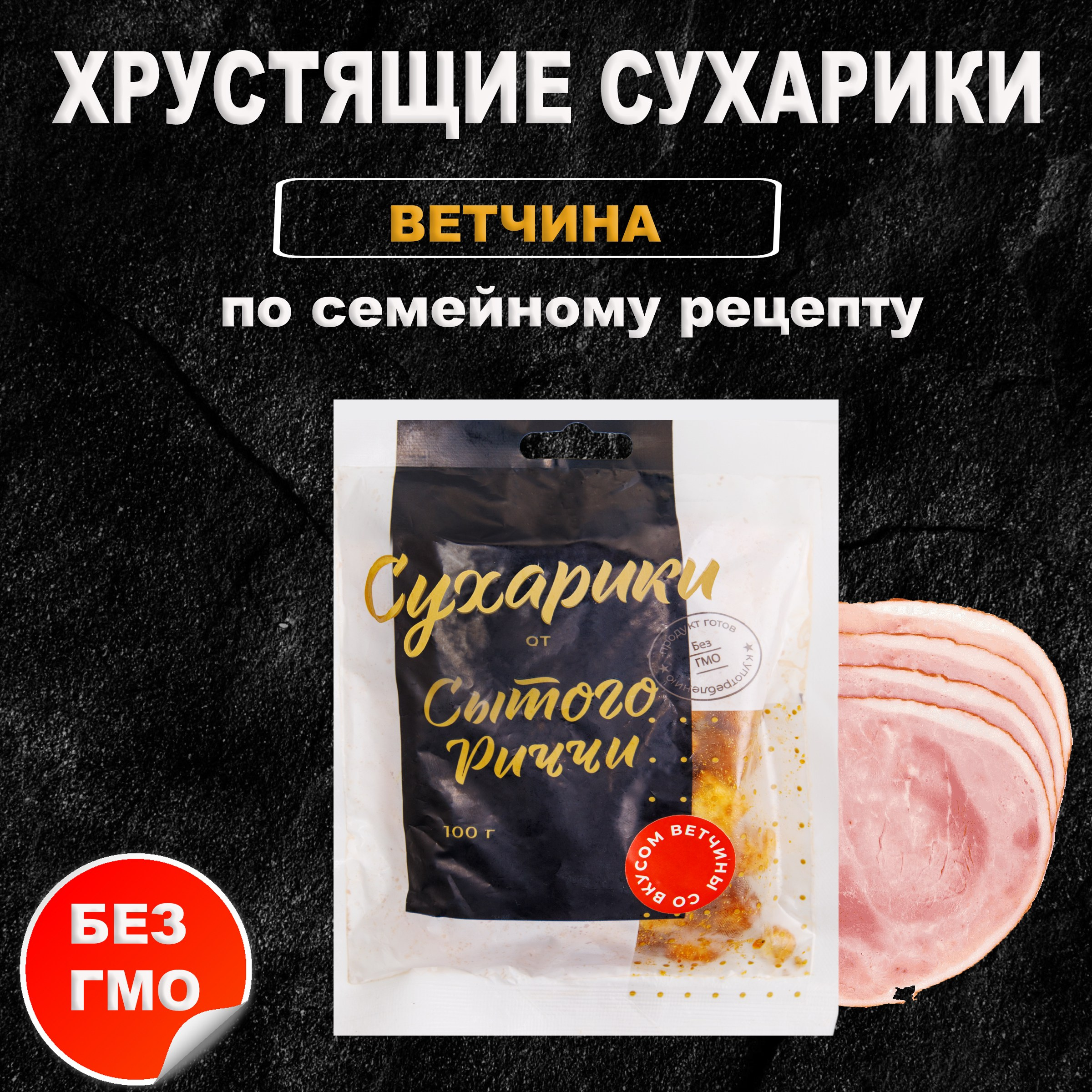 Сухари. Предметная съемка