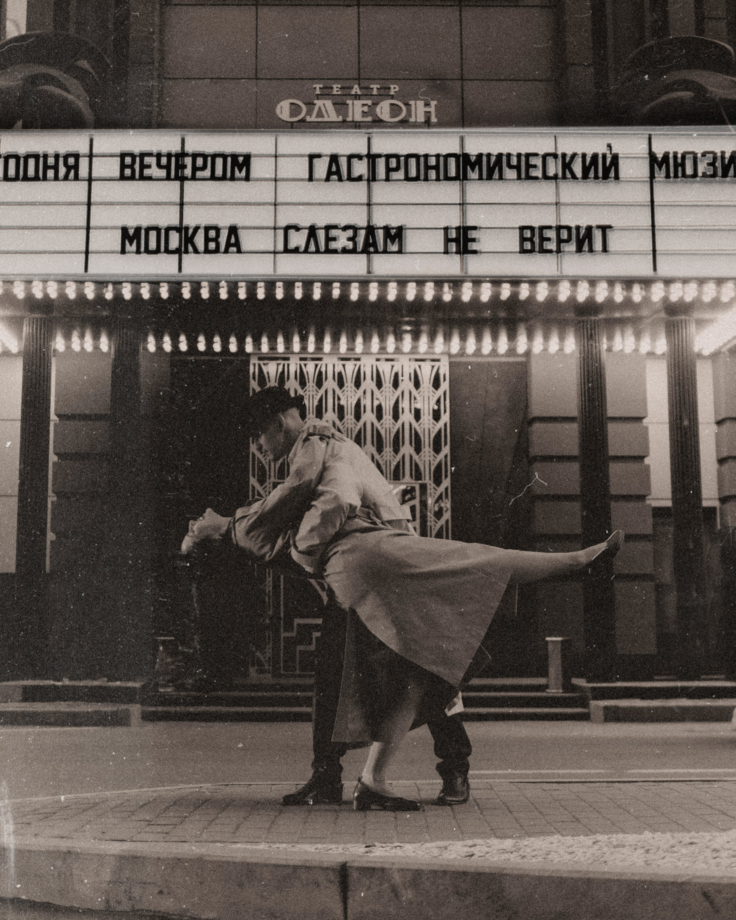 Москва слезам не верит. Свадебный фотограф Оля Григунова