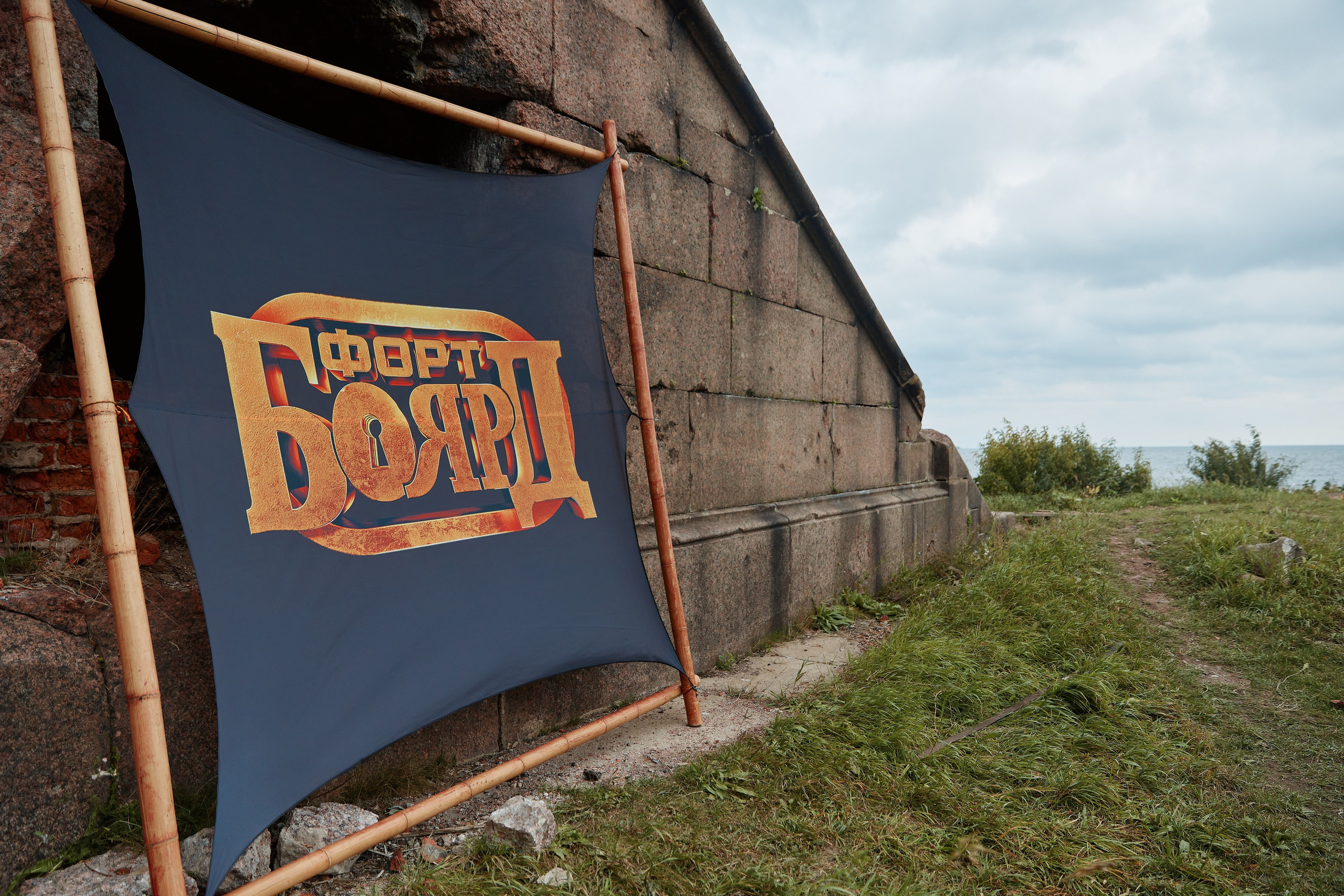 Форт Боярд в Кронштадте. Репортажный Фотограф | Константин Кондрашов