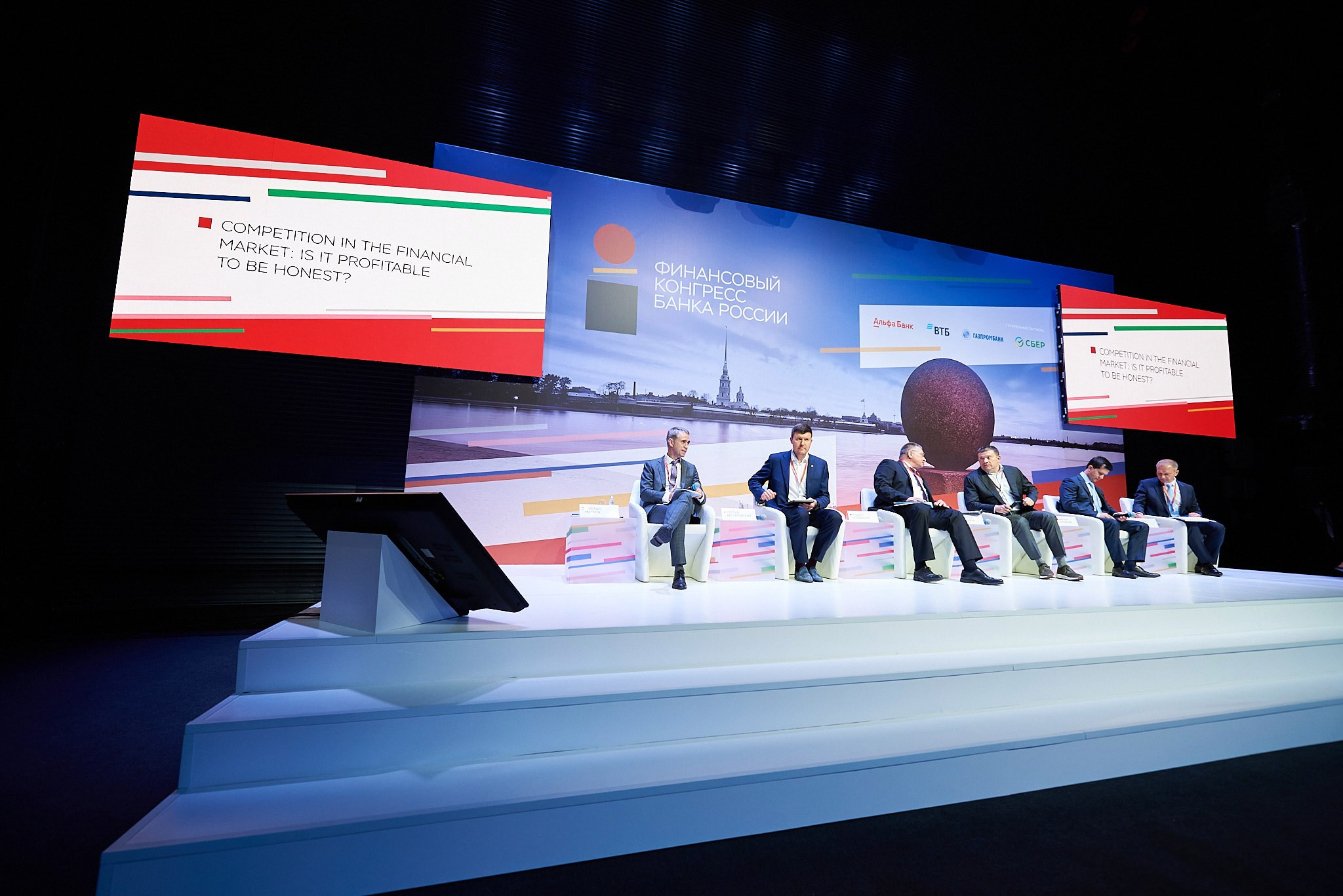 Финансовый конгресс Банка России 2023. Иван Ступа, репортажный фотограф в Санкт-Петербурге и Ленинградской области