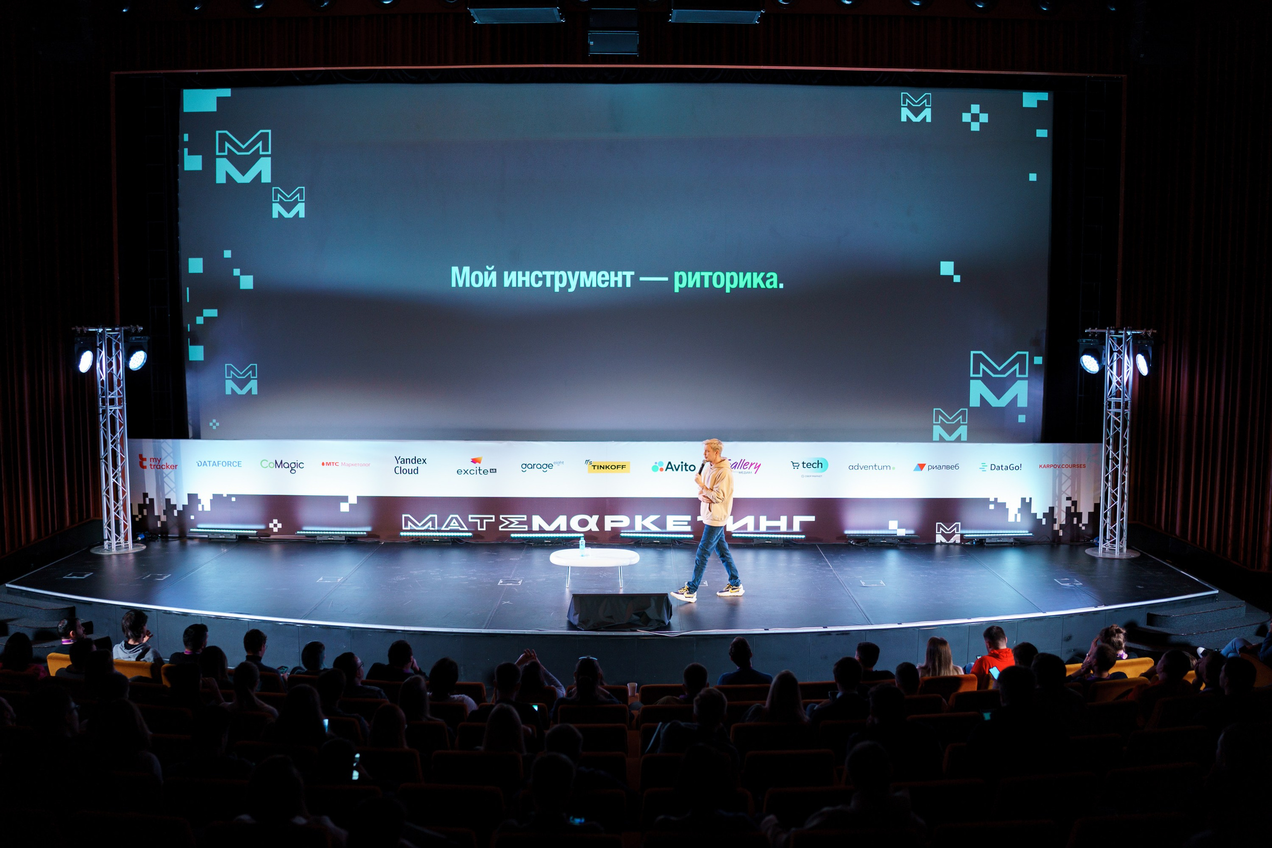 Матемаркетинг — 17–18 ноября 2022. Фотобанк Матемаркетинг