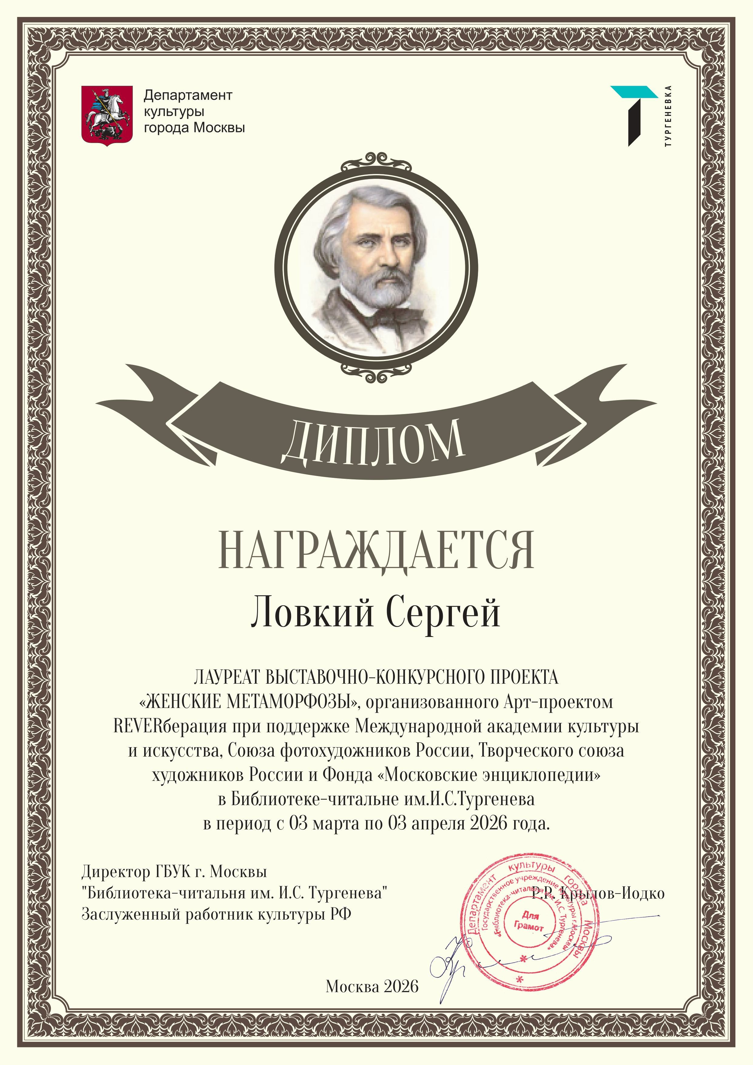 Сертификат за участие в выставке фотографий в рамках проекта Реверберация" на тему Женские метаморфозы