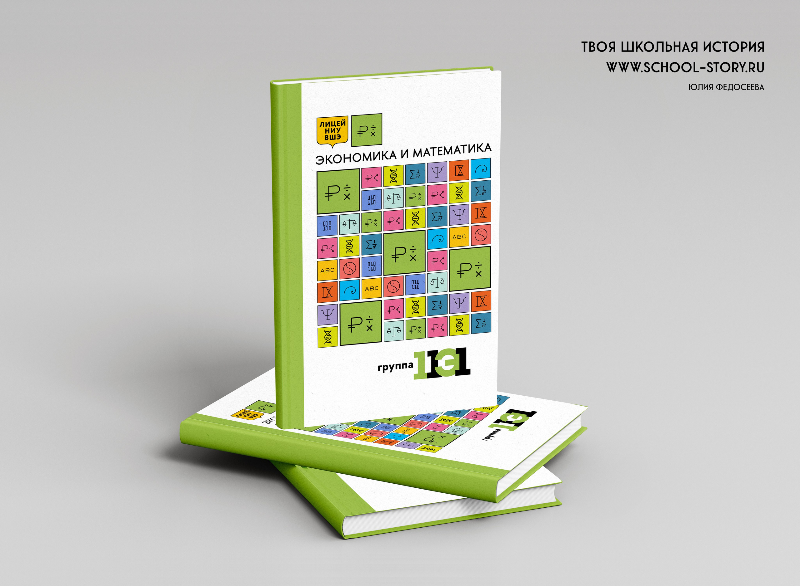 2023 — лицей ВШЭ — группа 11Э1. ТВОЯ ШКОЛЬНАЯ ИСТОРИЯ — фотограф Юлия Федосеева