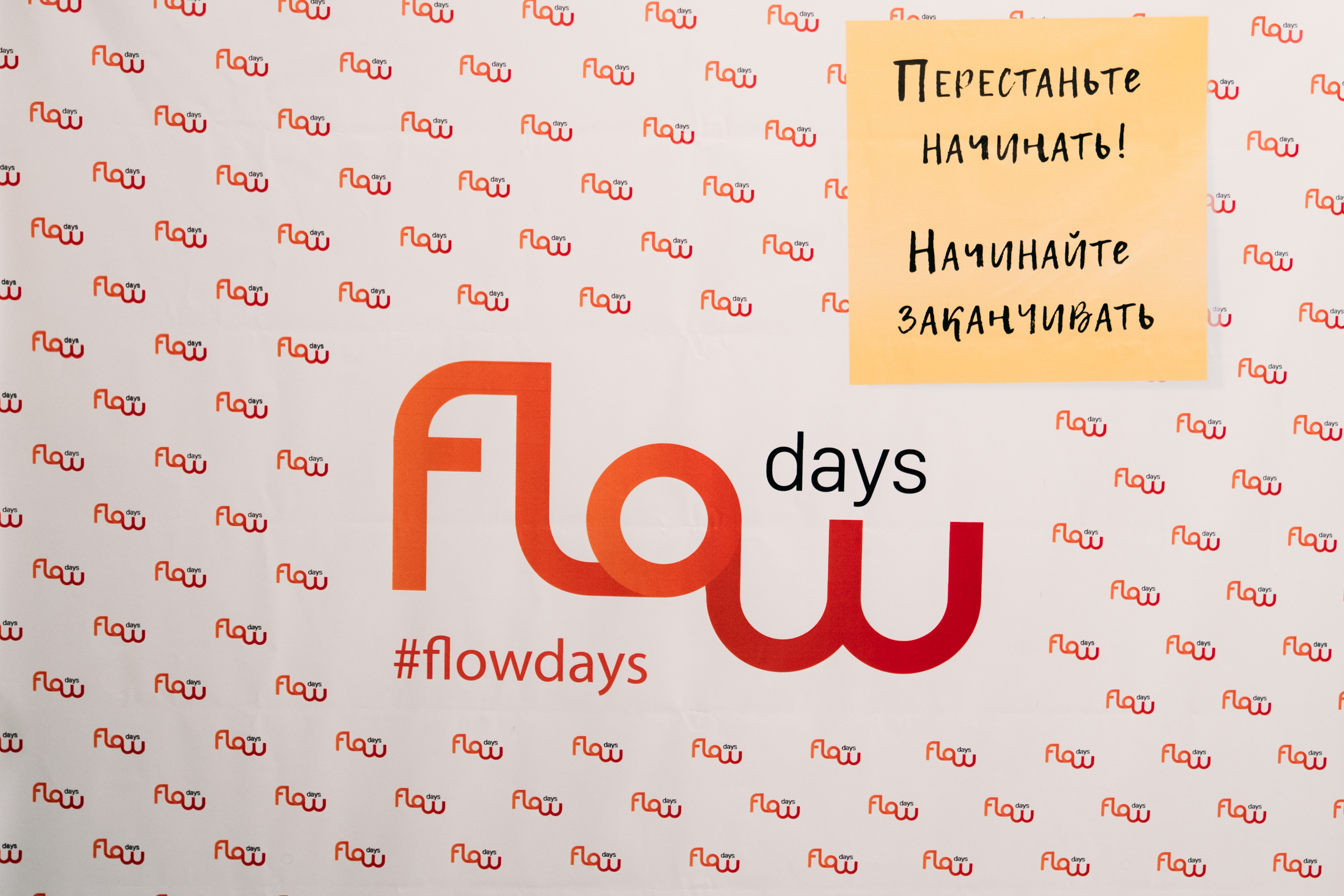 Первая в СНГ конференция серии FlowDays, посвященная КАНБАН-методу