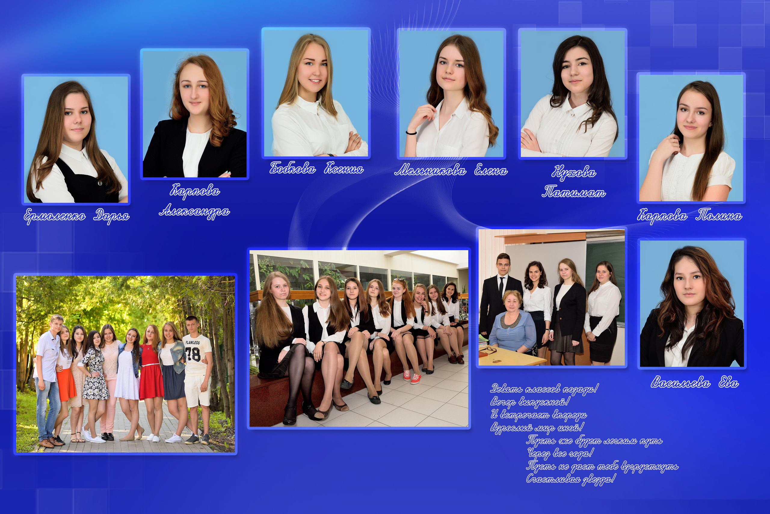 2016 Гимназия класс 9 «А». Выпускные альбомы для школ и детских садов Александр и Динара