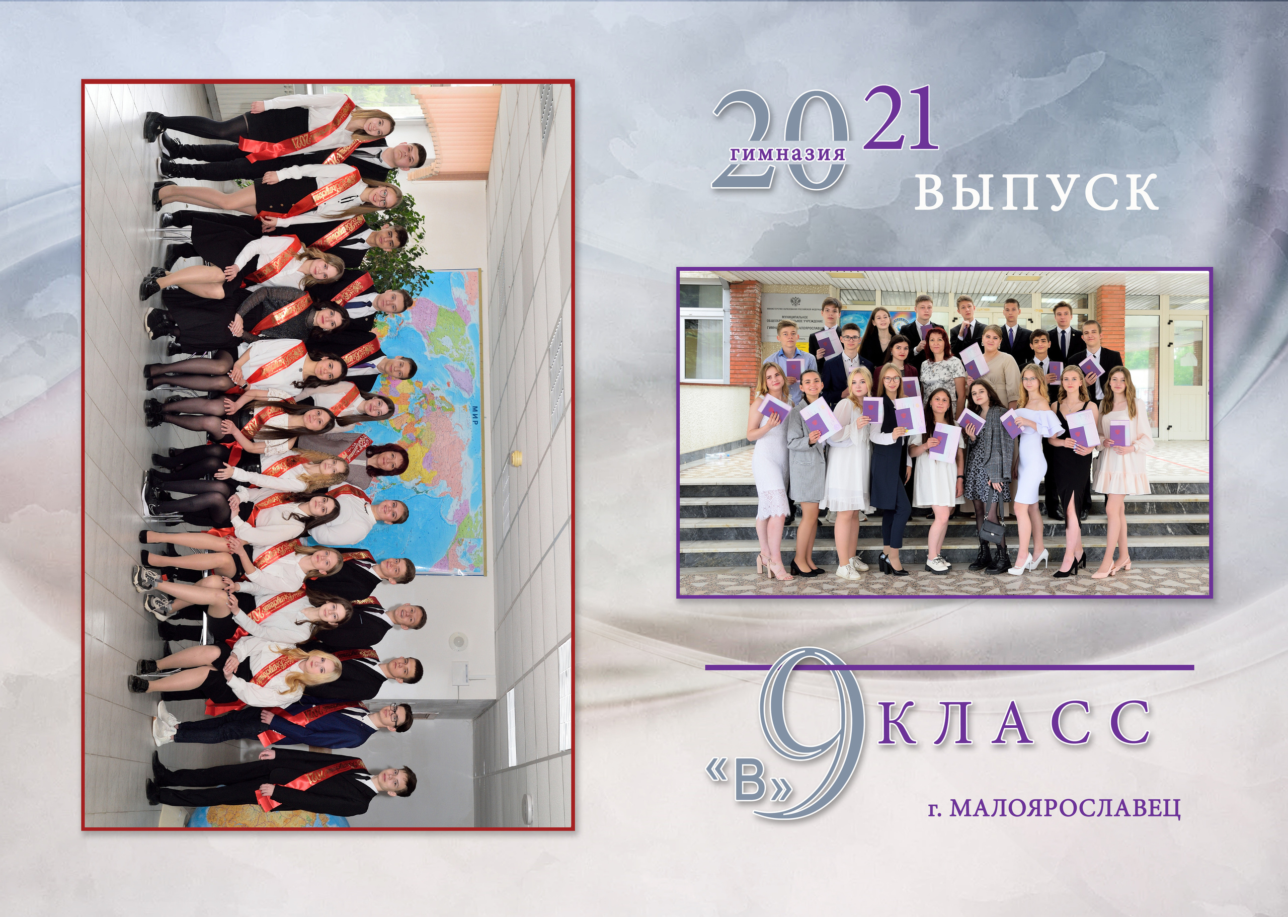 2021 Гимназия класс 9"В» Полиграфия на 3 разворота. Выпускные альбомы для школ и детских садов Александр и Динара