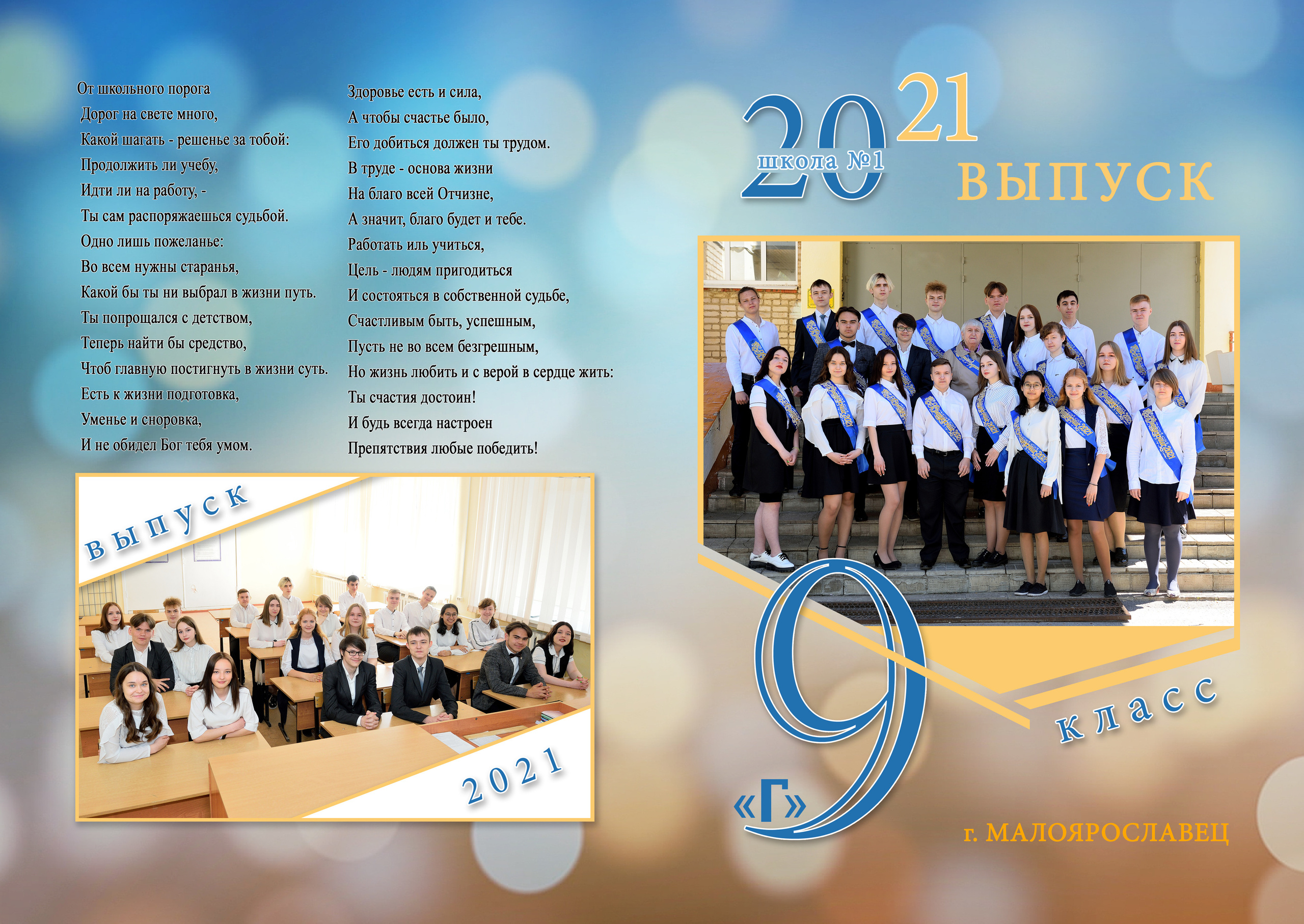 2021 СОШ № 1 класс 9 «Г» Полиграфия на 5 разворотов. Выпускные альбомы для школ и детских садов Александр и Динара