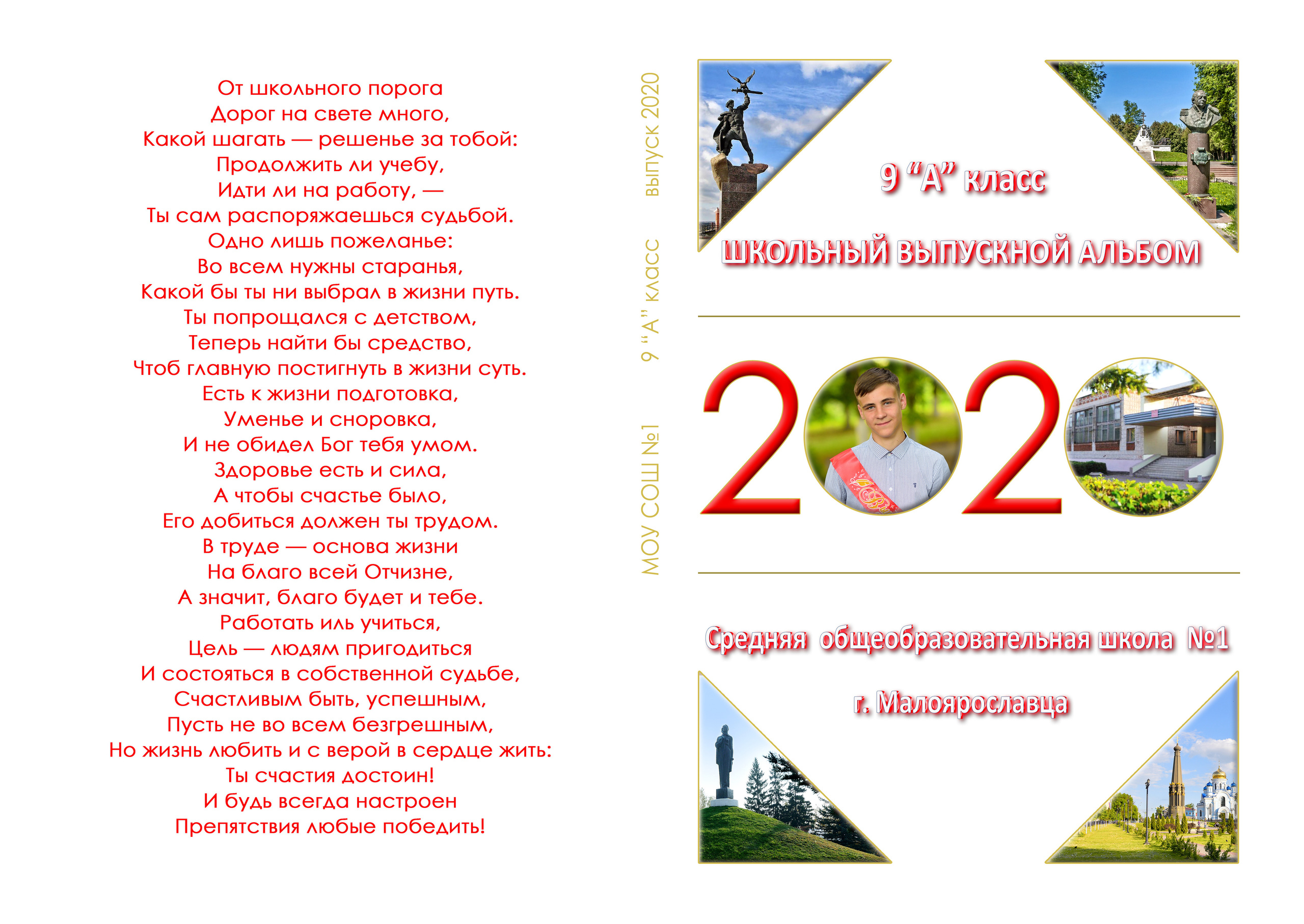 2020 СОШ № 1 класс 9 «А» Полиграфия на 5 разворотов. Выпускные альбомы для школ и детских садов Александр и Динара