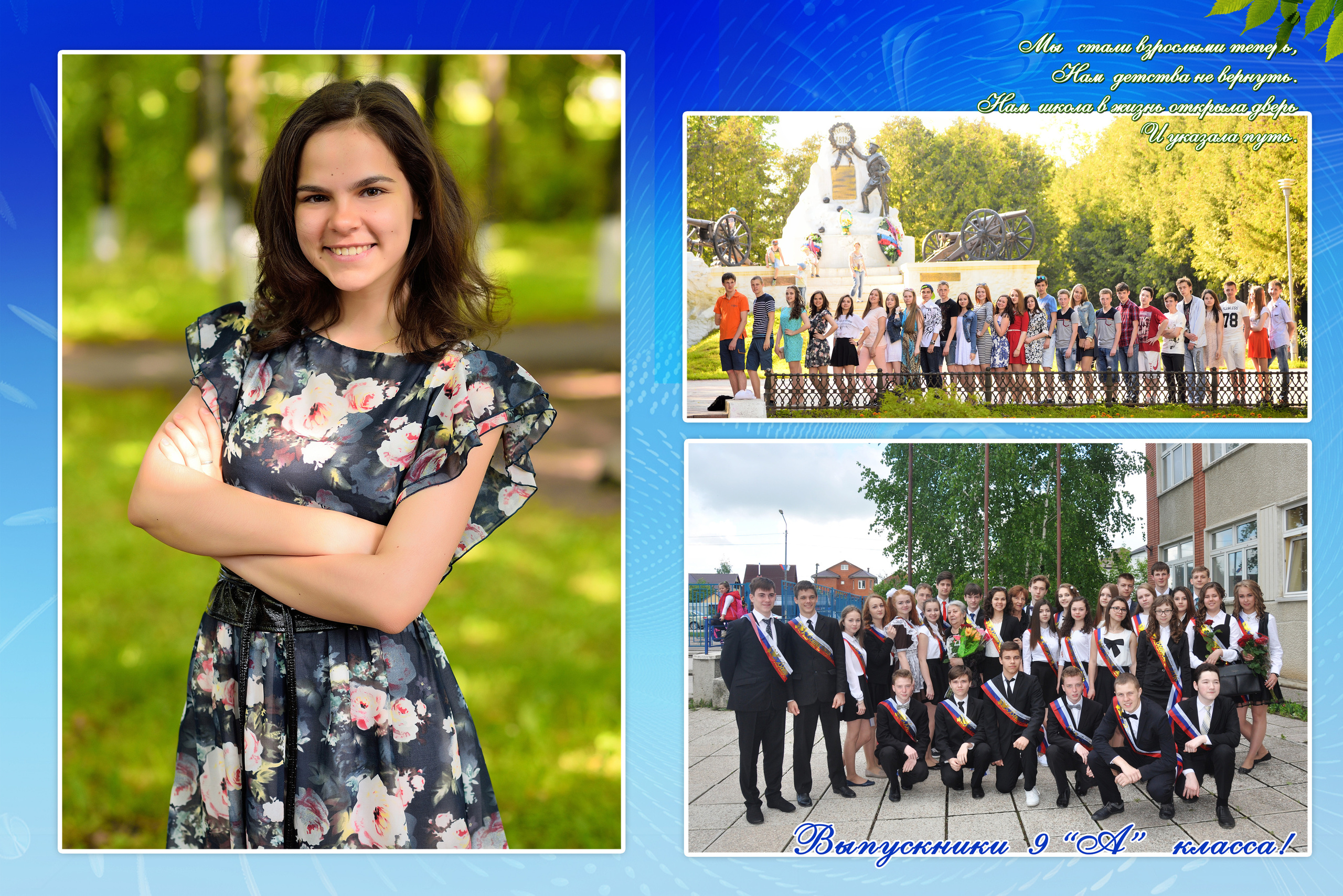 2016 Гимназия класс 9 «А». Выпускные альбомы для школ и детских садов Александр и Динара
