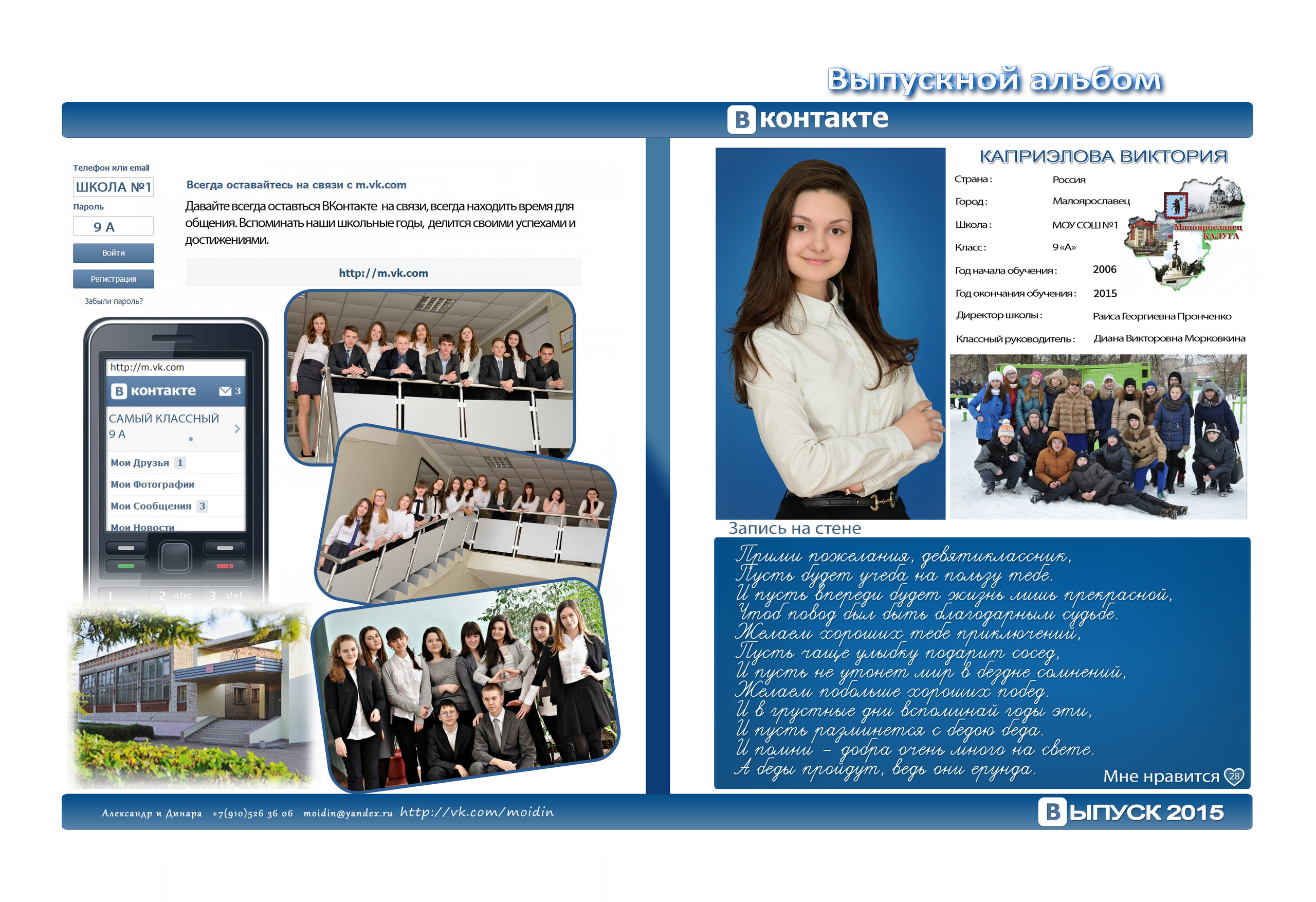 2015 СОШ № 1 класс 9 «А». Выпускные альбомы для школ и детских садов Александр и Динара