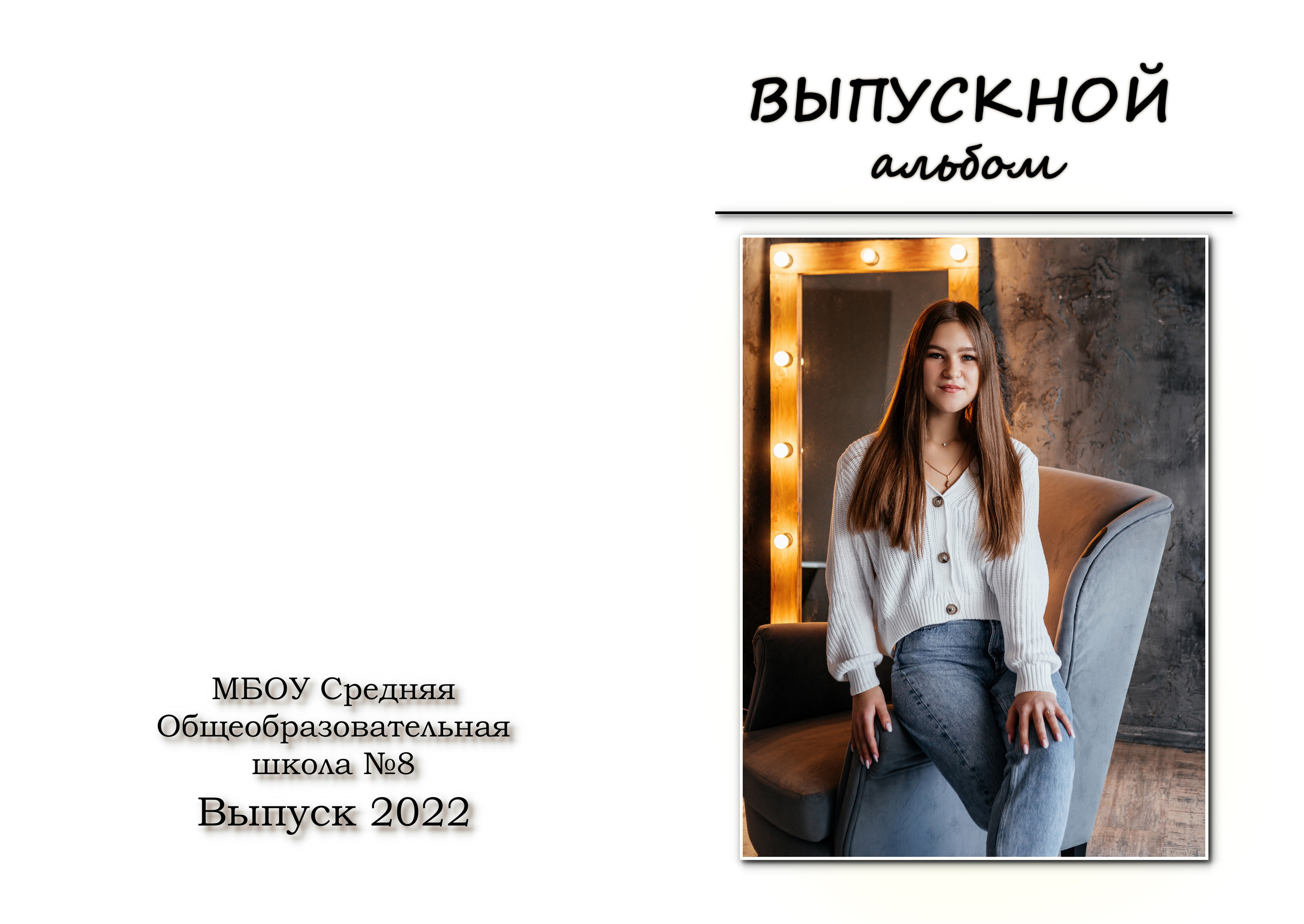 Макет " Лайт». Свадебный и семейный фотограф в Воронеже Катя Фишка