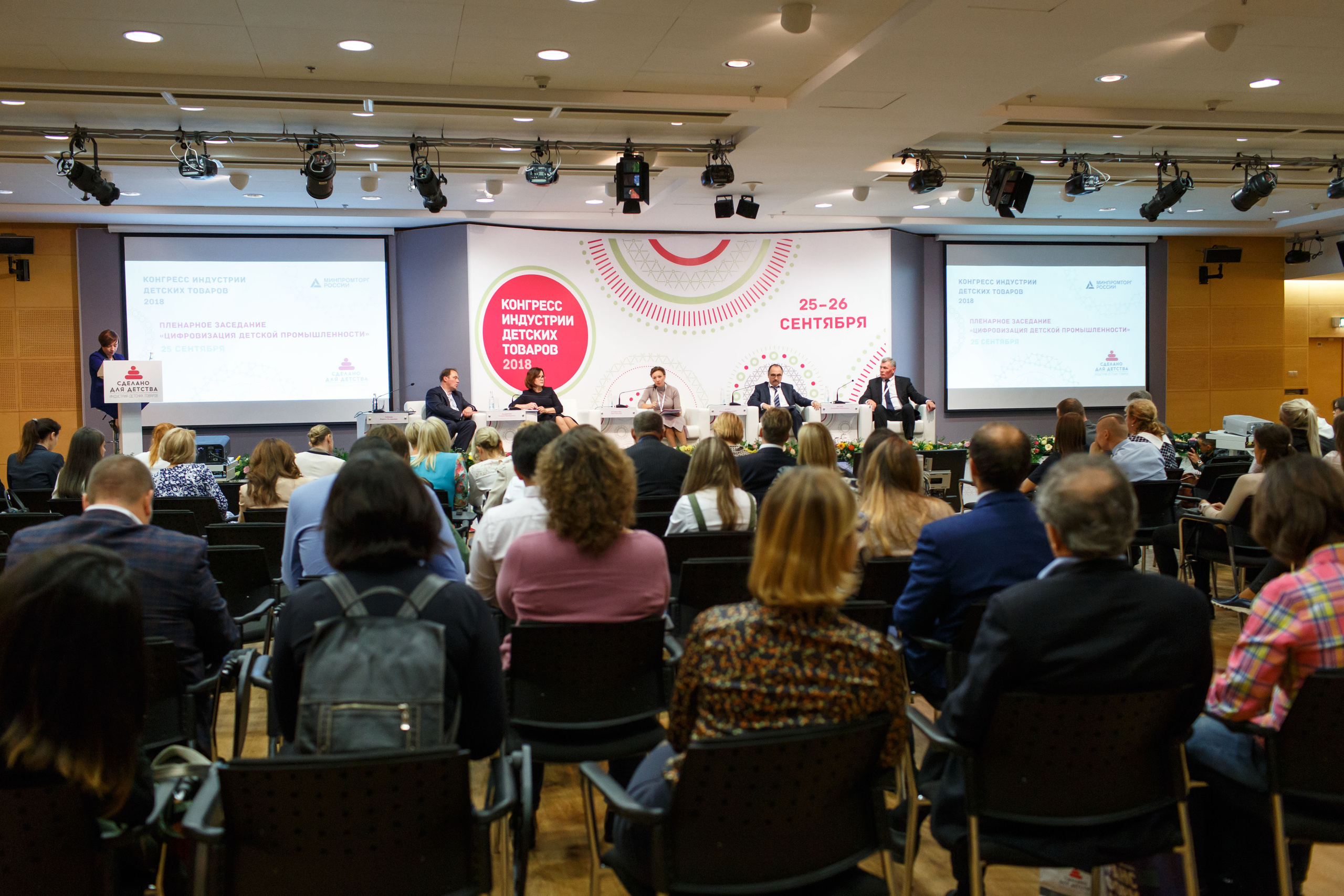 Конференция Министерства Торговли «Мир Детства». Свадебный и репортажный фотограф (Москва, Королев и другие)