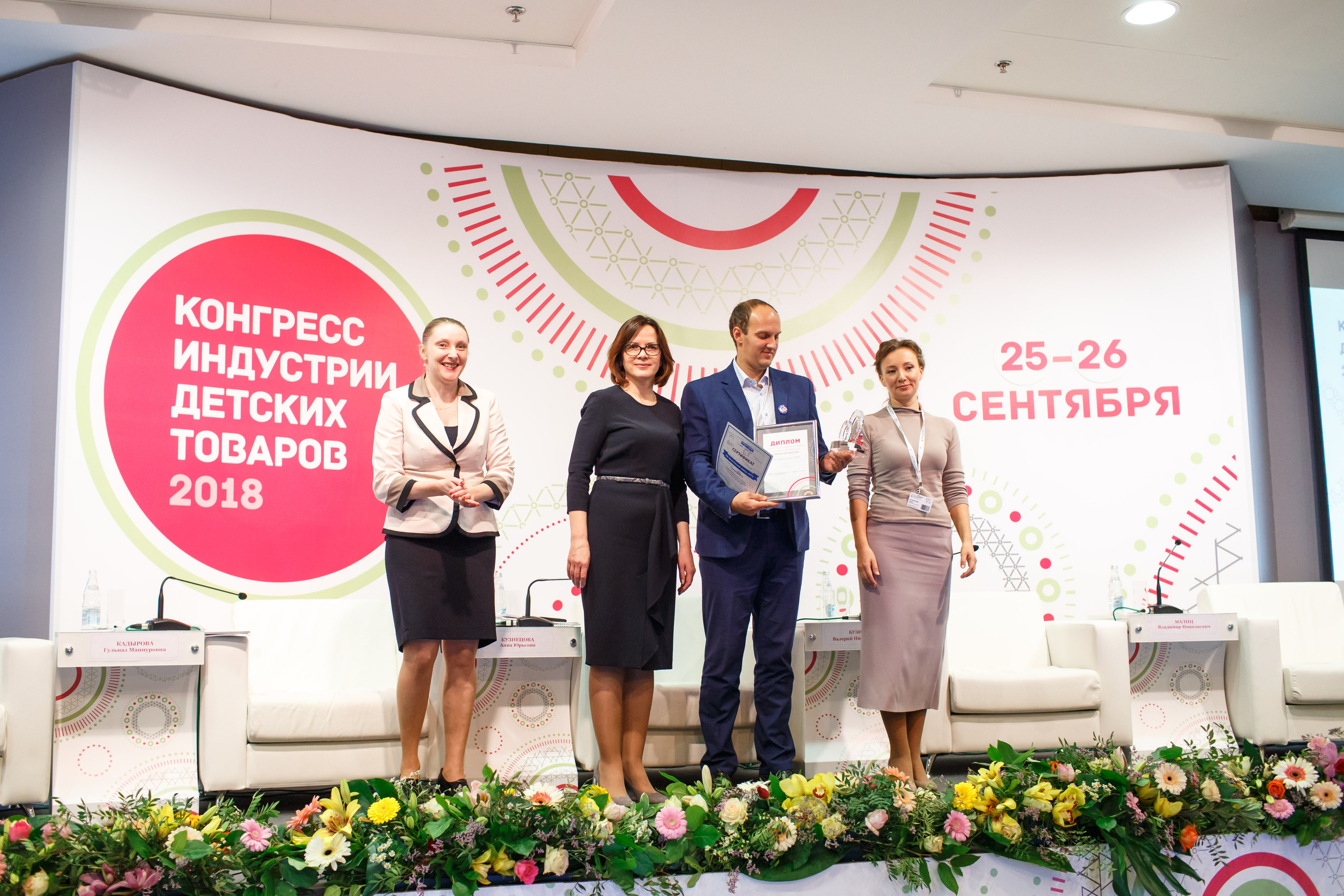 Конференция Министерства Торговли «Мир Детства». Свадебный и репортажный фотограф (Москва, Королев и другие)