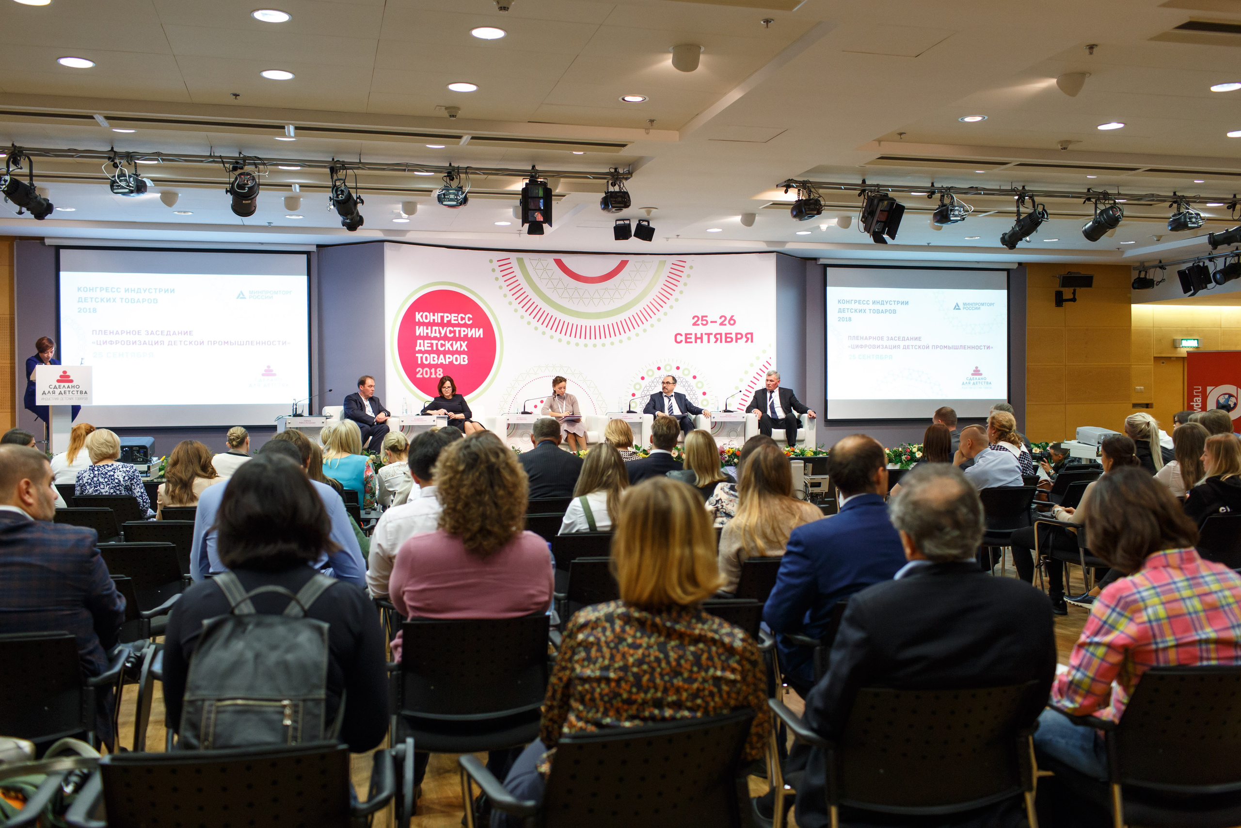 Конференция Министерства Торговли «Мир Детства». Свадебный и репортажный фотограф (Москва, Королев и другие)