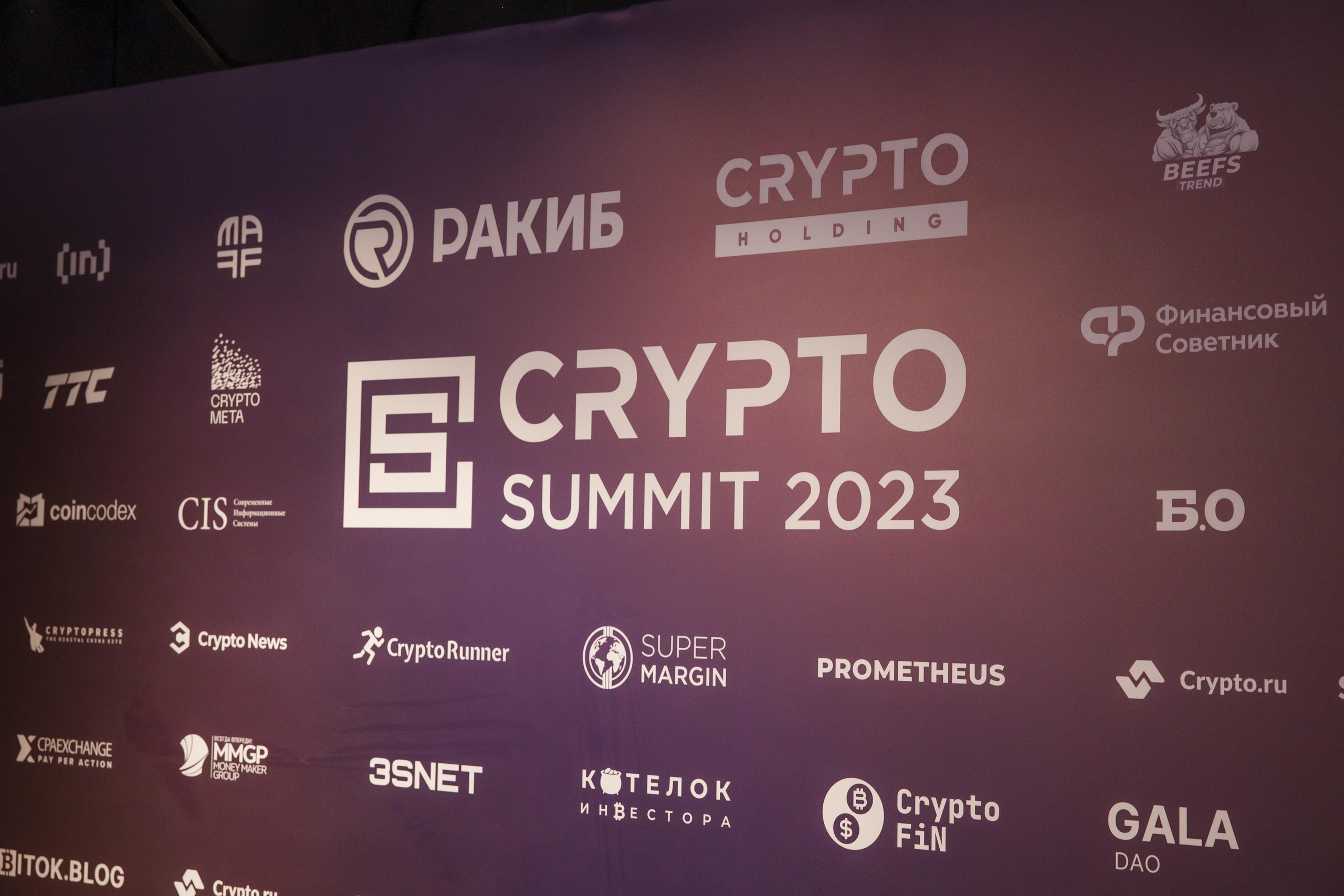 Крипто-Саммит 2023. Свадебный и репортажный фотограф (Москва, Королев и другие)