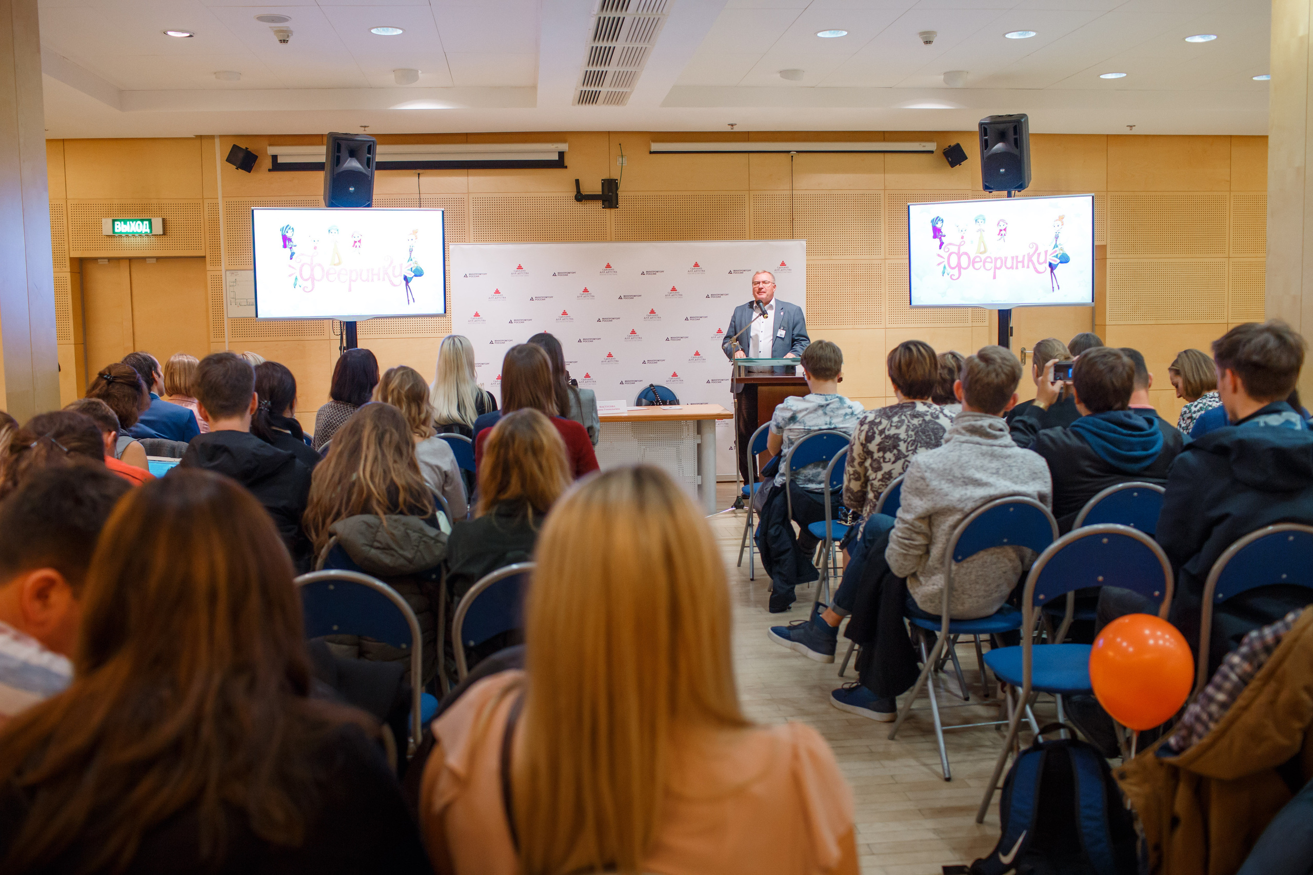 Конференция «Мир детства — 2». Свадебный и репортажный фотограф (Москва, Королев и другие)