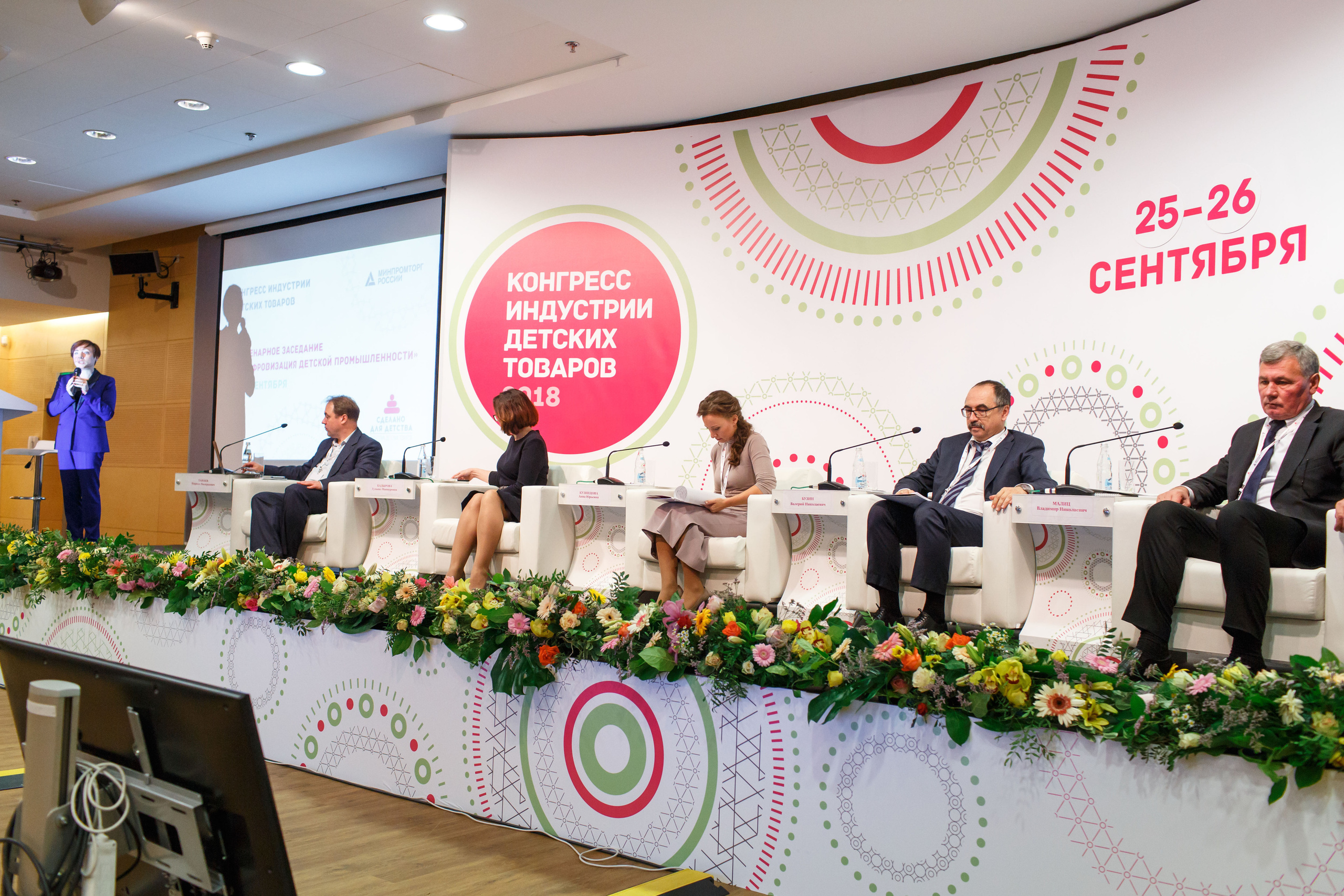 Конференция Министерства Торговли «Мир Детства». Свадебный и репортажный фотограф (Москва, Королев и другие)