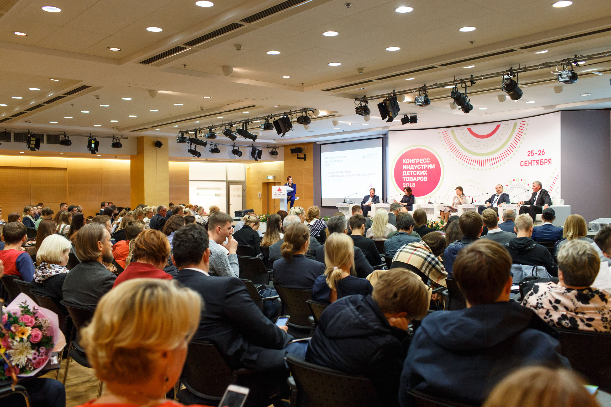 Конференция Министерства Торговли «Мир Детства». Свадебный и репортажный фотограф (Москва, Королев и другие)