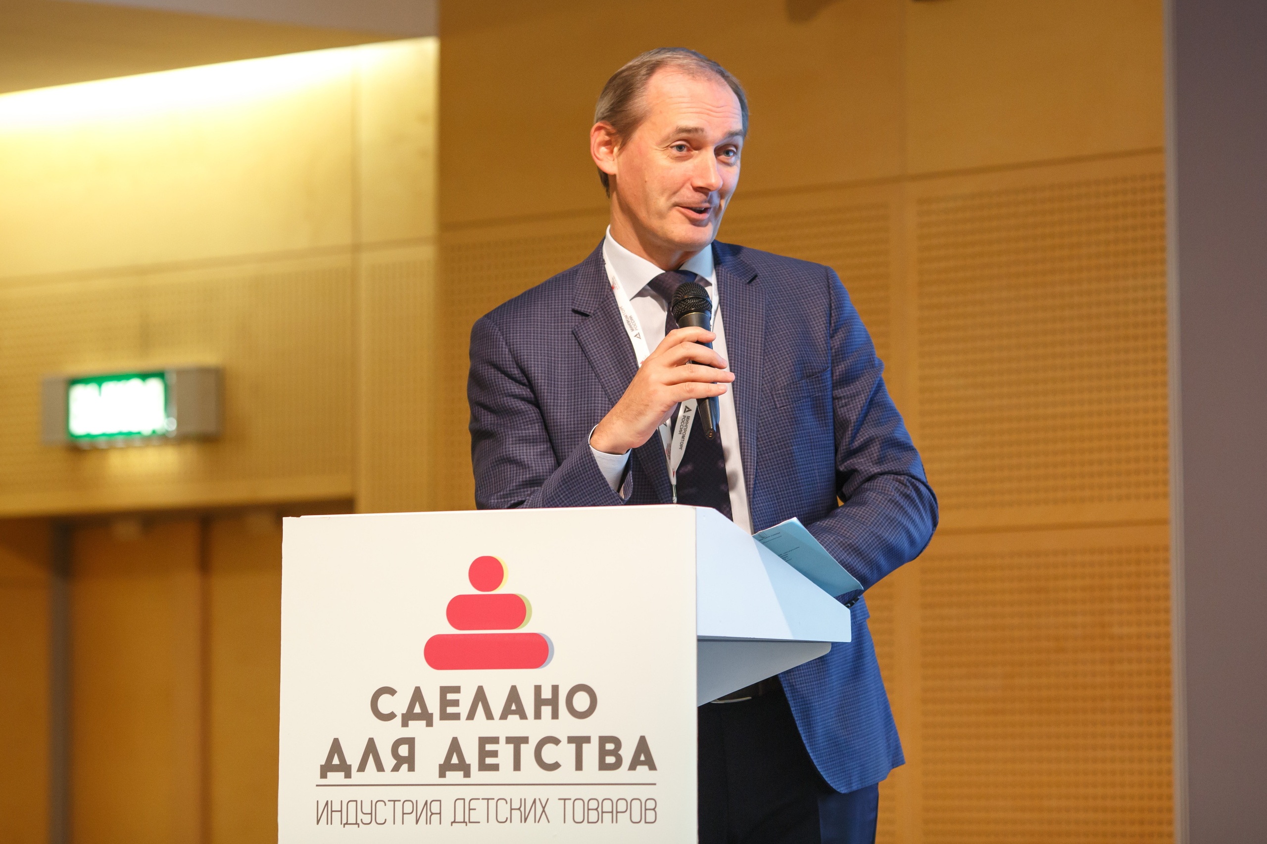 Конференция Министерства Торговли «Мир Детства». Свадебный и репортажный фотограф (Москва, Королев и другие)