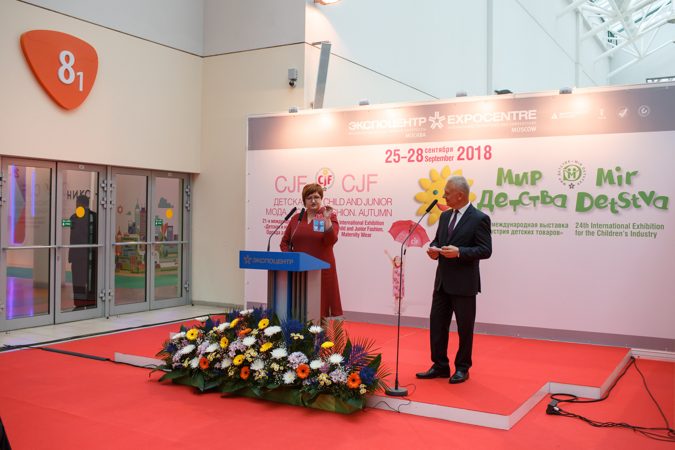 Конференция Министерства Торговли «Мир Детства». Свадебный и репортажный фотограф (Москва, Королев и другие)