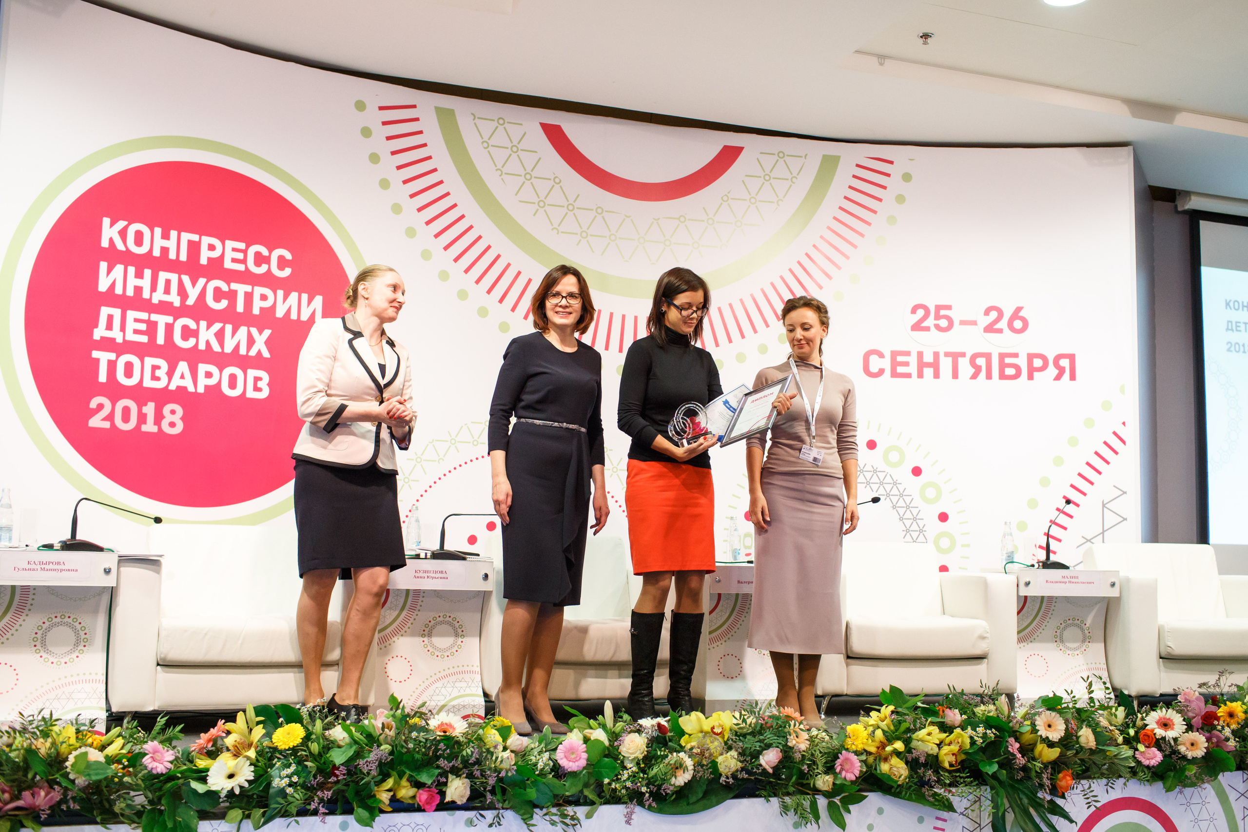 Конференция Министерства Торговли «Мир Детства». Свадебный и репортажный фотограф (Москва, Королев и другие)