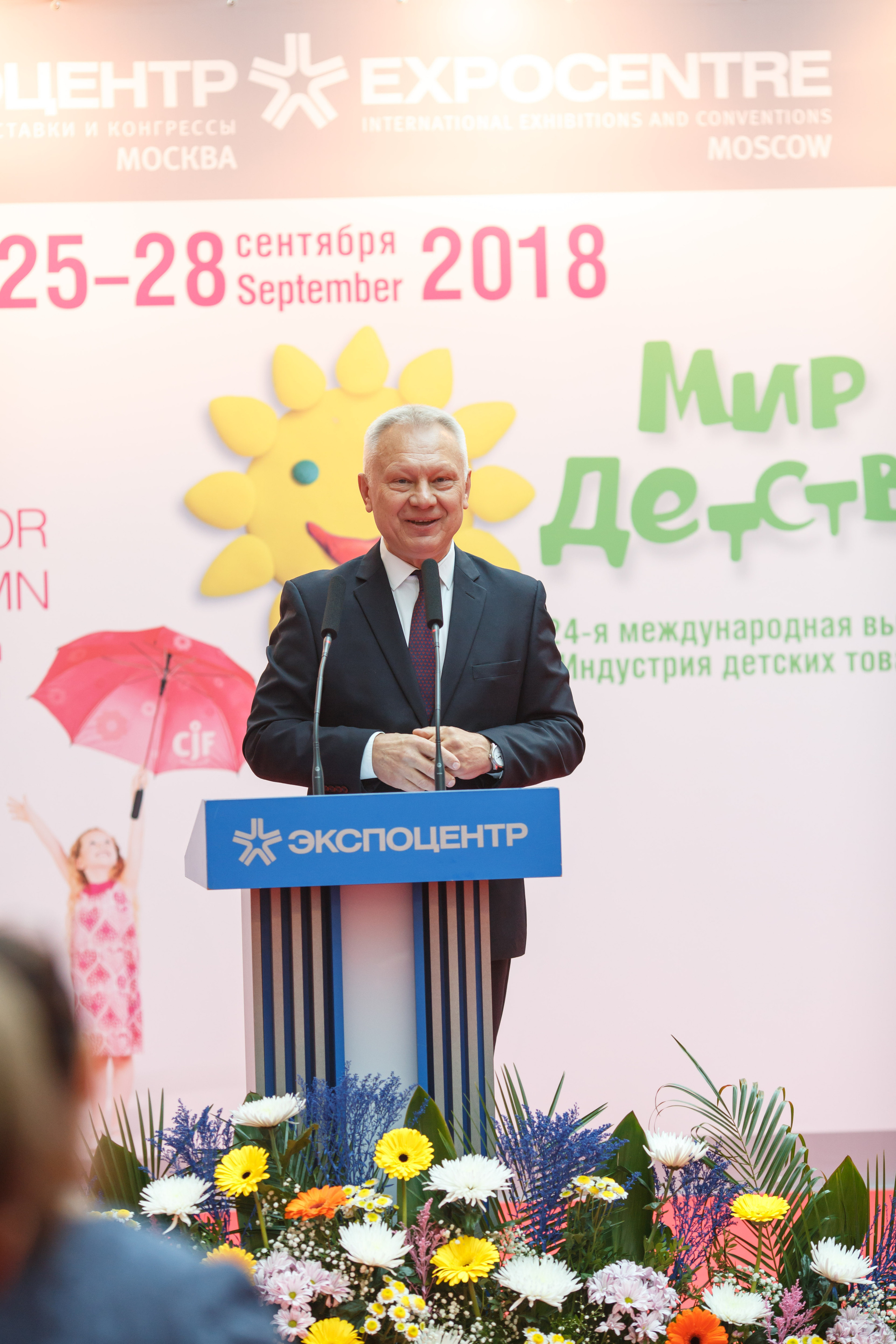 Конференция Министерства Торговли «Мир Детства». Свадебный и репортажный фотограф (Москва, Королев и другие)