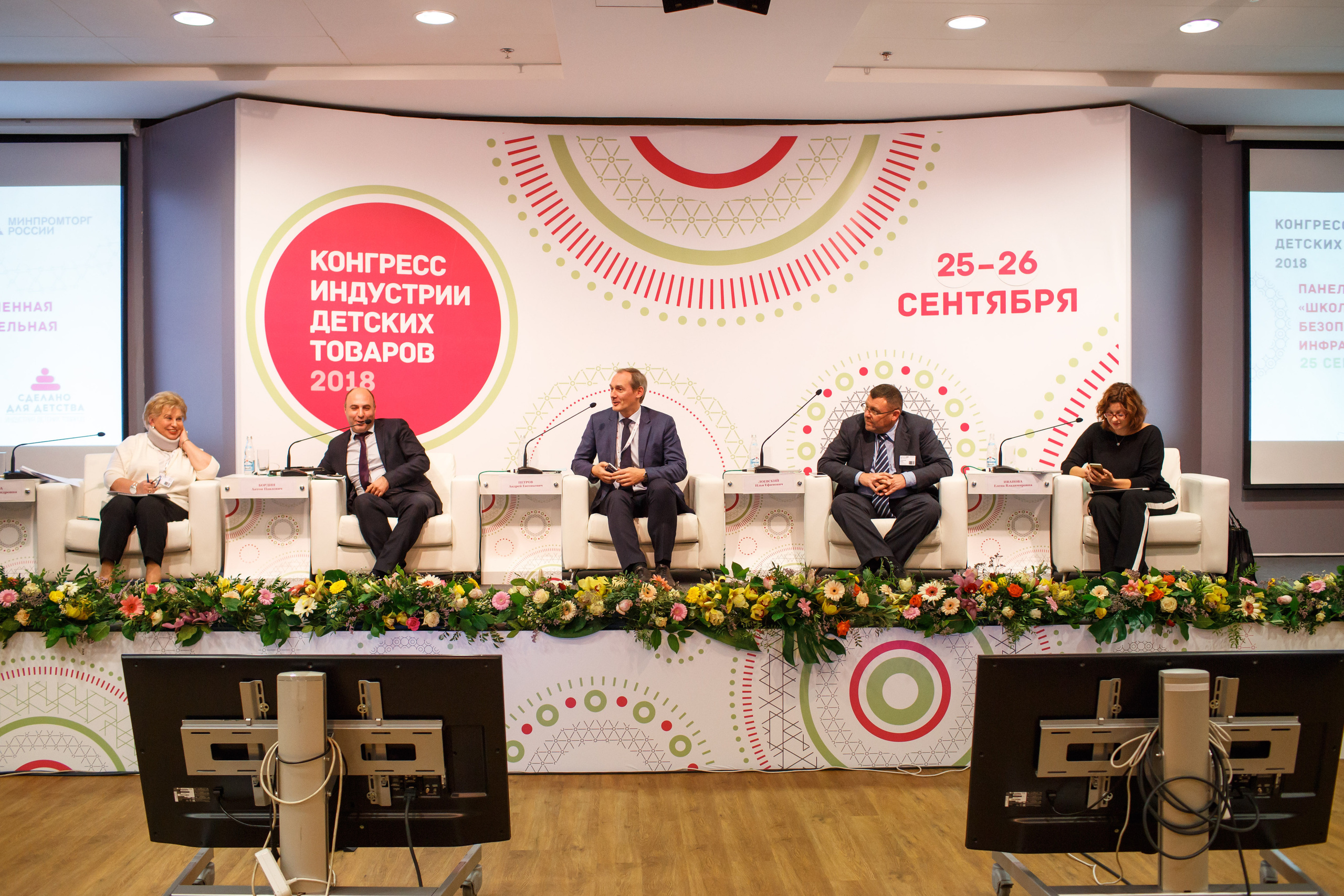 Конференция Министерства Торговли «Мир Детства». Свадебный и репортажный фотограф (Москва, Королев и другие)