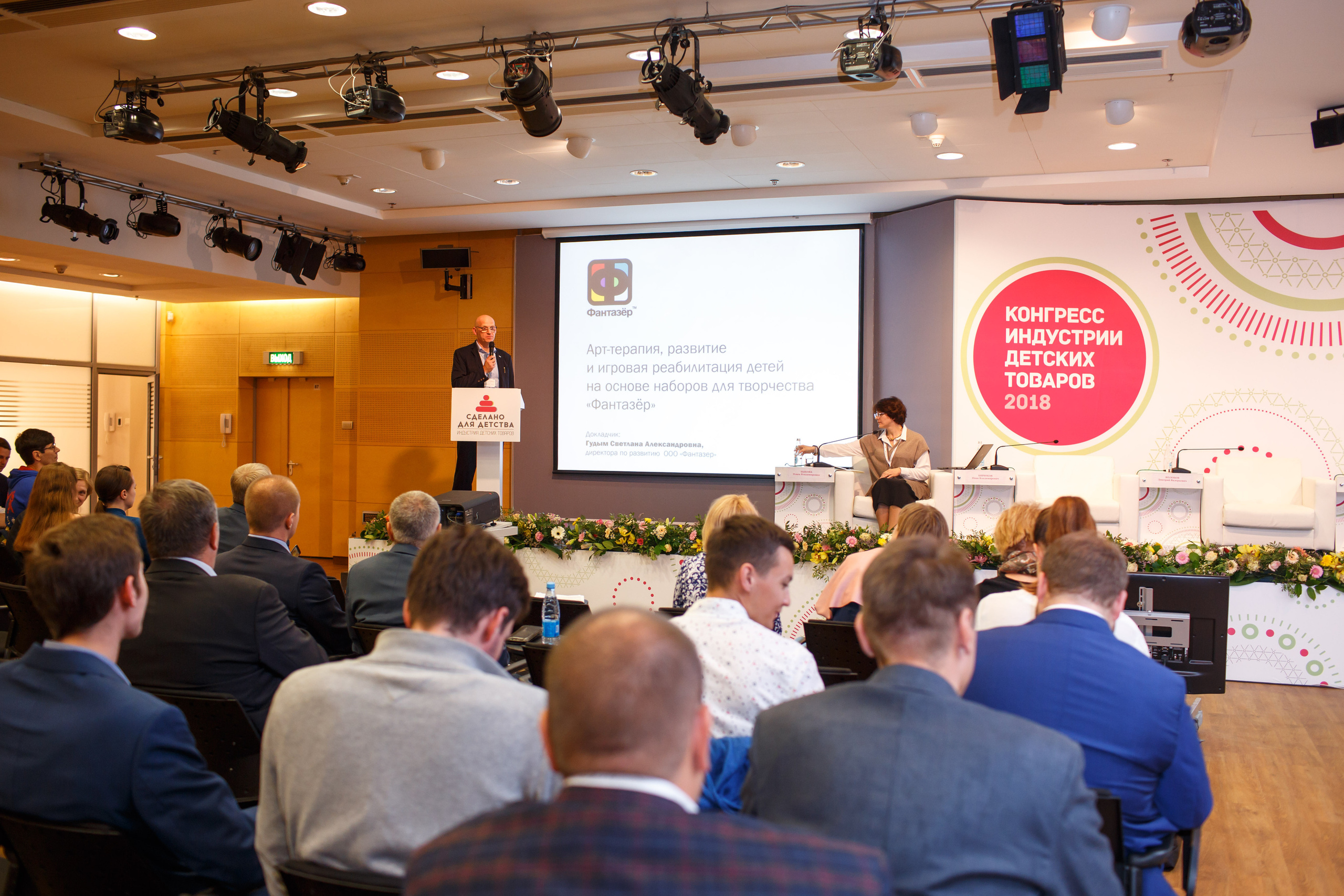 Конференция Министерства Торговли «Мир Детства». Свадебный и репортажный фотограф (Москва, Королев и другие)