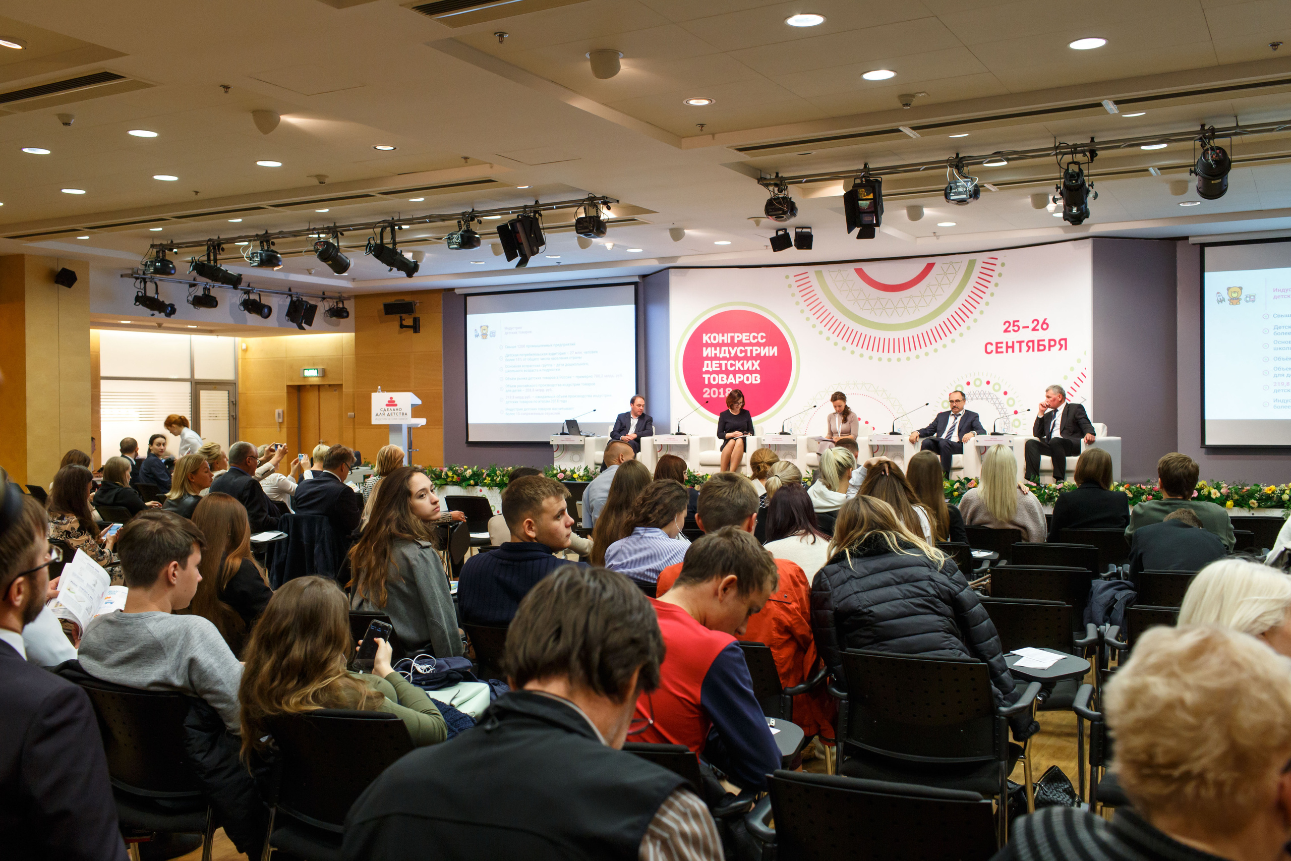 Конференция Министерства Торговли «Мир Детства». Свадебный и репортажный фотограф (Москва, Королев и другие)