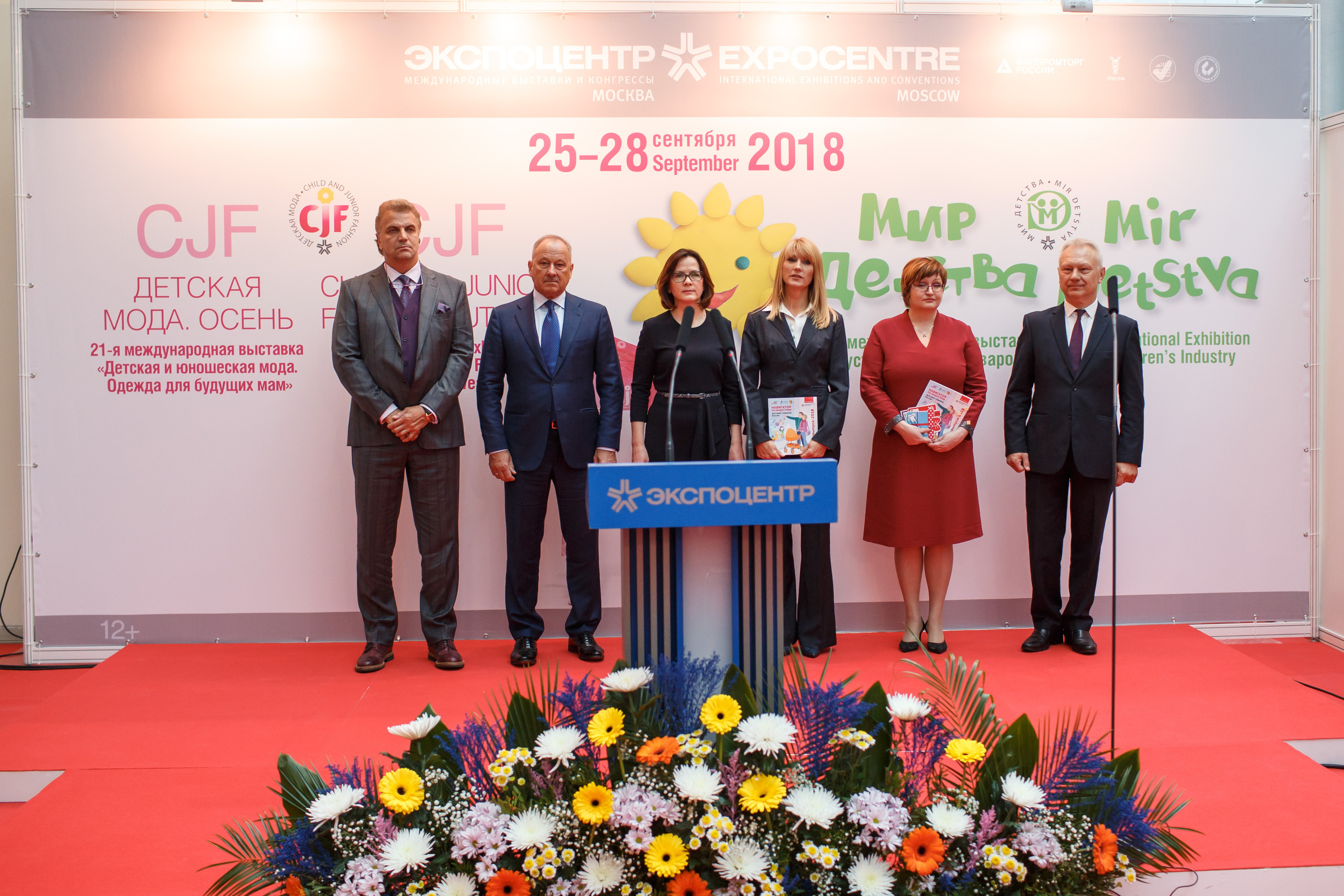 Конференция Министерства Торговли «Мир Детства». Свадебный и репортажный фотограф (Москва, Королев и другие)