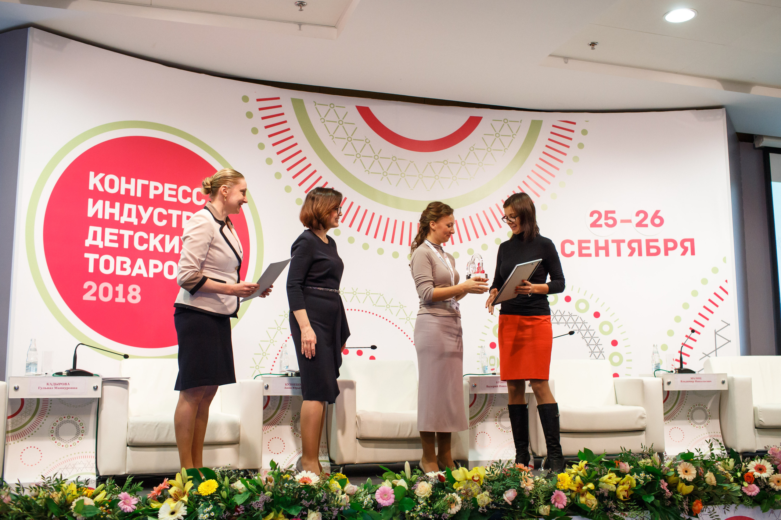 Конференция Министерства Торговли «Мир Детства». Свадебный и репортажный фотограф (Москва, Королев и другие)