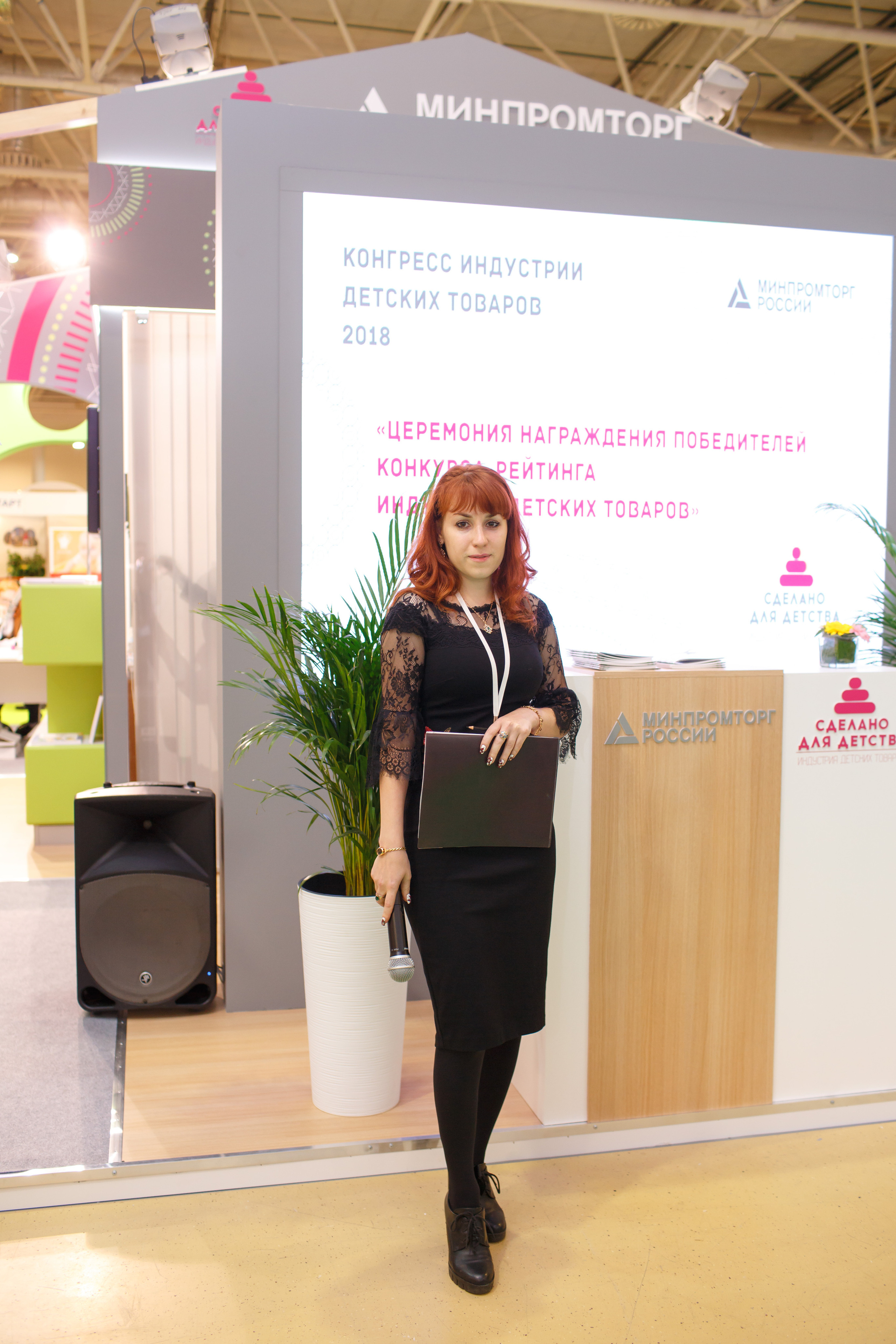 Конференция Министерства Торговли «Мир Детства». Свадебный и репортажный фотограф (Москва, Королев и другие)