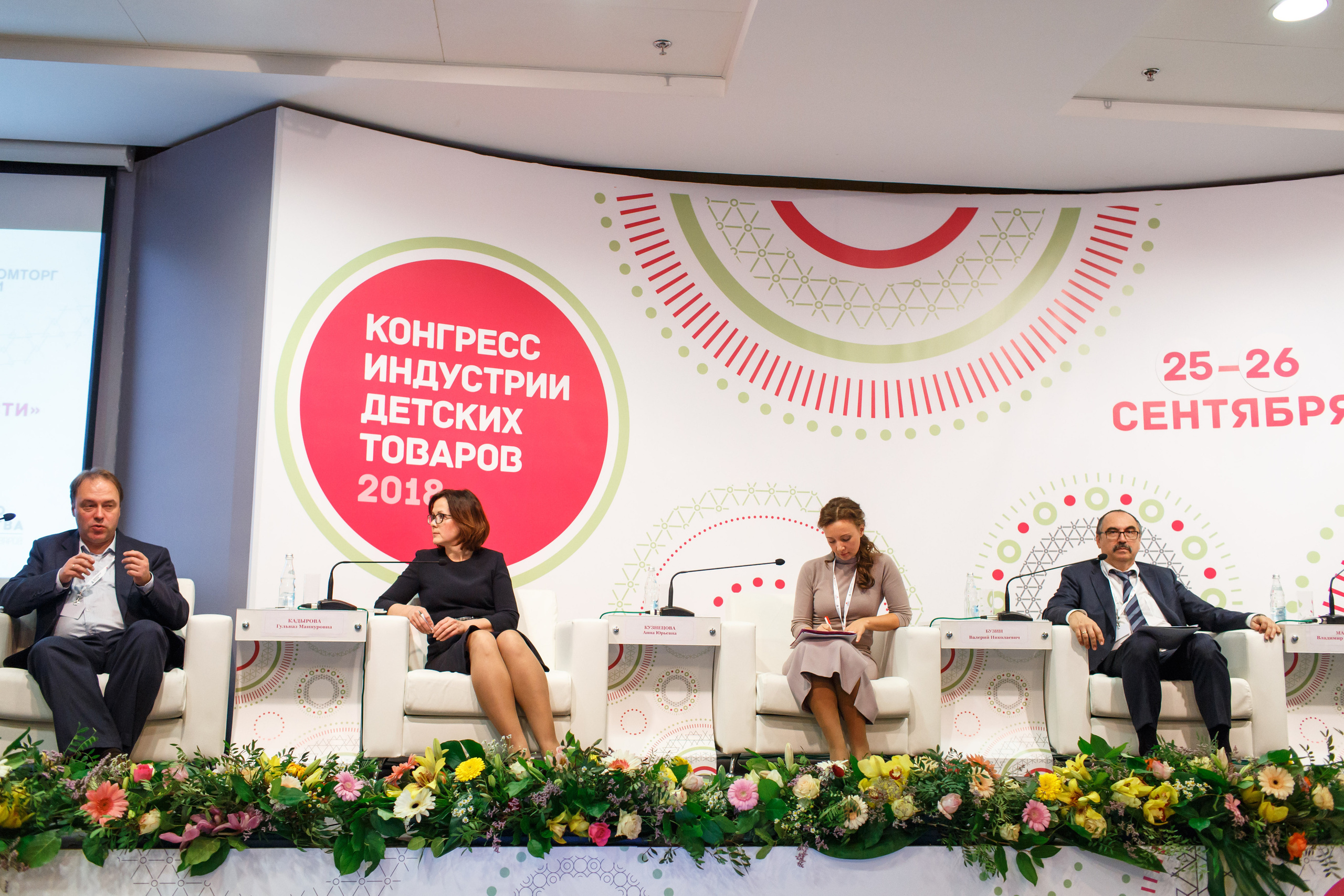 Конференция Министерства Торговли «Мир Детства». Свадебный и репортажный фотограф (Москва, Королев и другие)