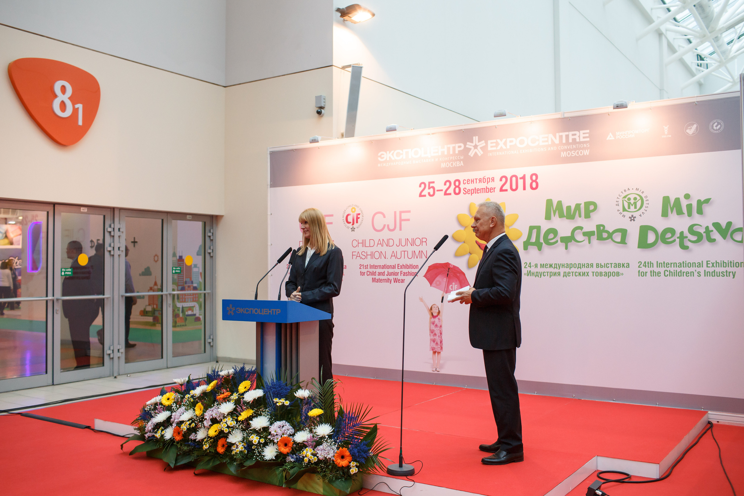 Конференция Министерства Торговли «Мир Детства». Свадебный и репортажный фотограф (Москва, Королев и другие)