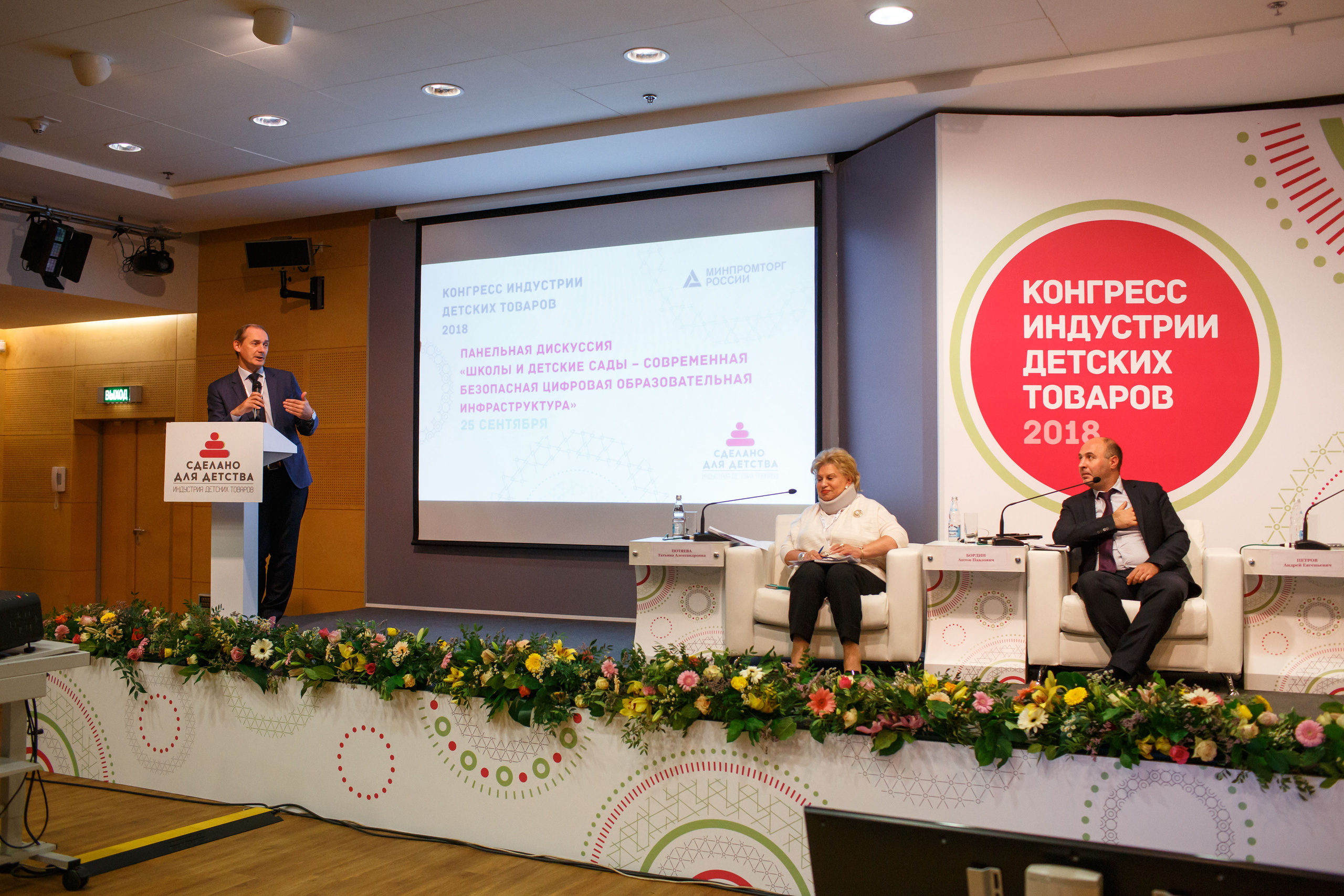 Конференция Министерства Торговли «Мир Детства». Свадебный и репортажный фотограф (Москва, Королев и другие)