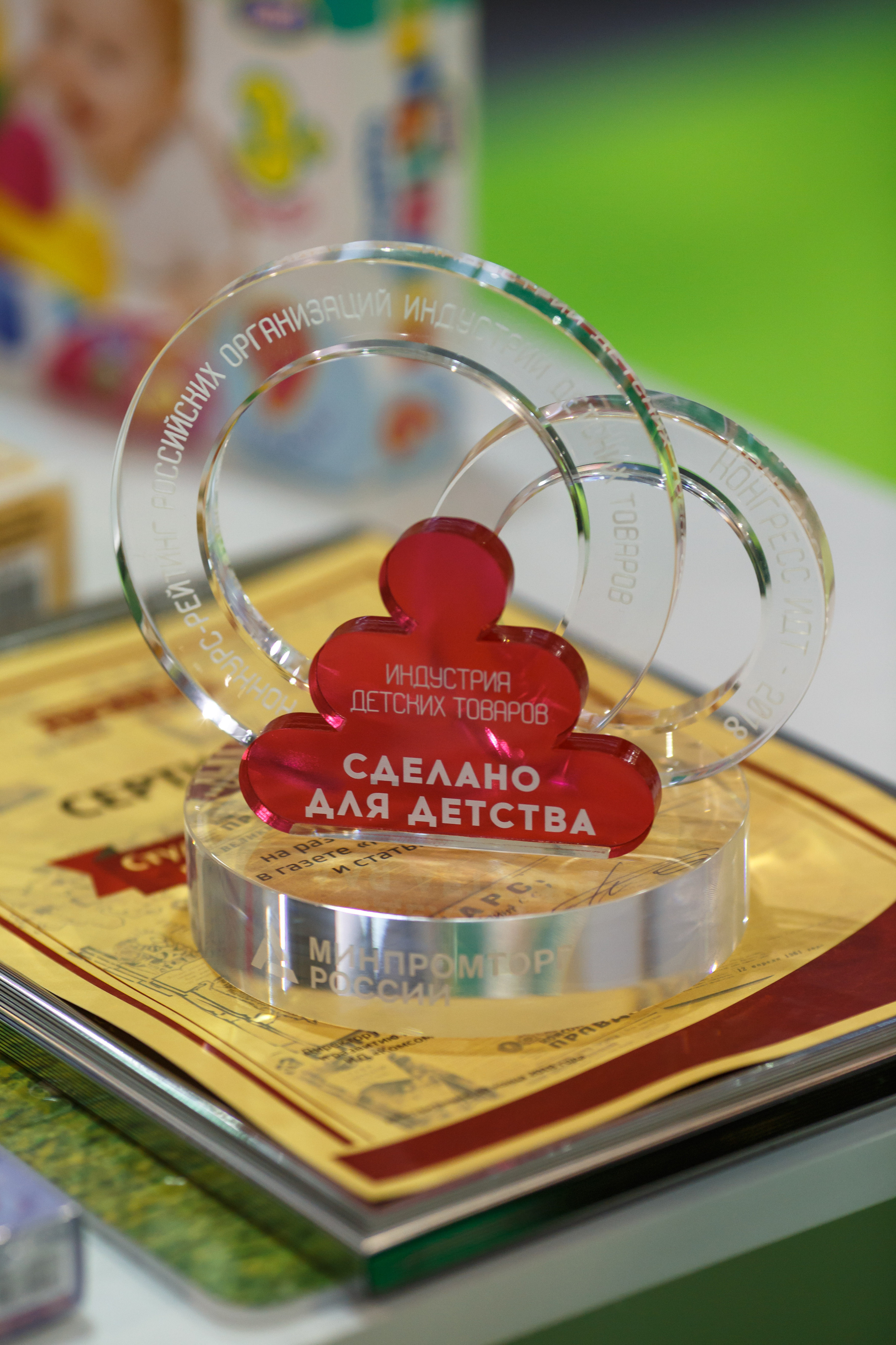 Конференция Министерства Торговли «Мир Детства». Свадебный и репортажный фотограф (Москва, Королев и другие)