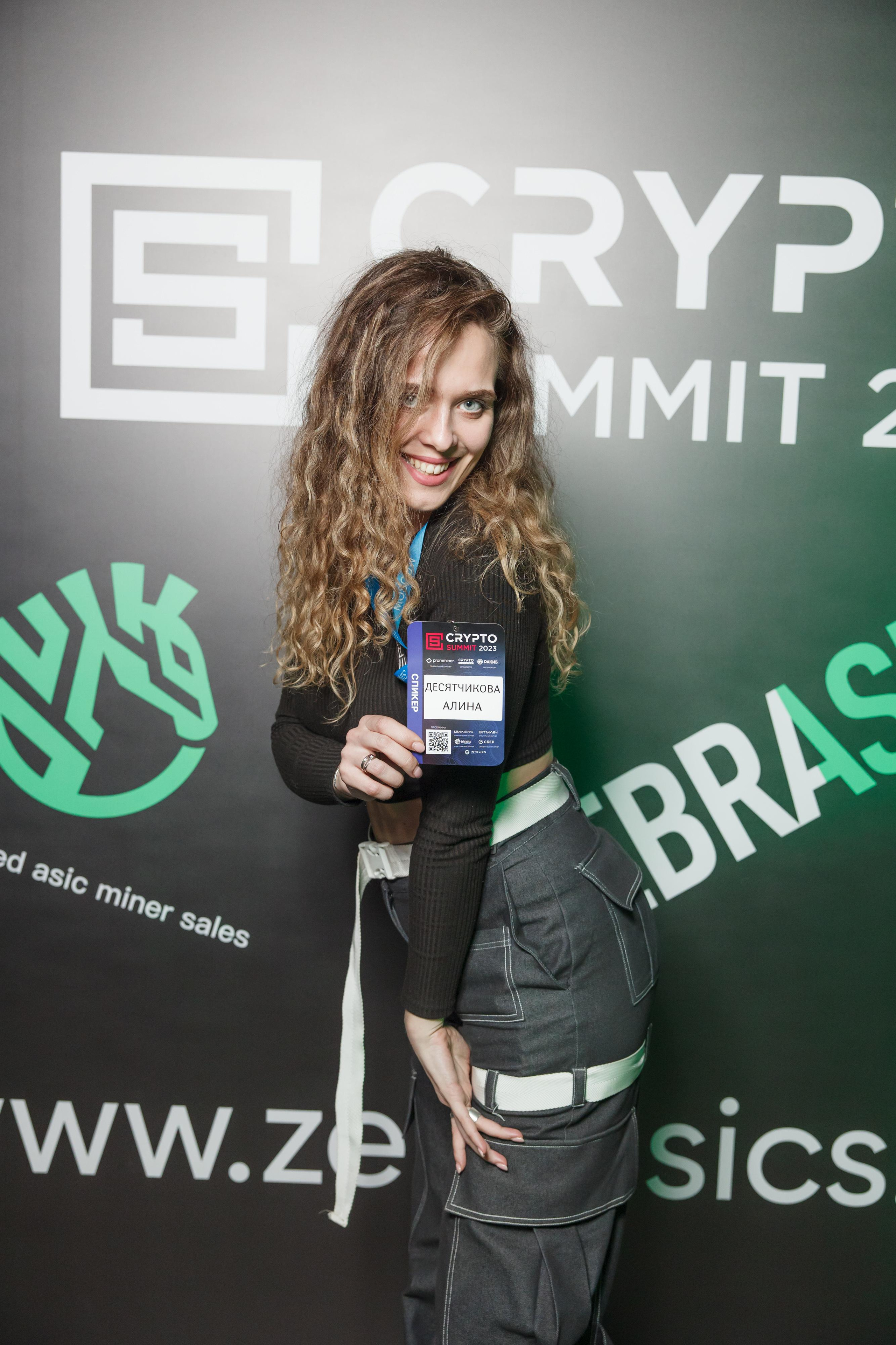 Крипто-Саммит 2023. Свадебный и репортажный фотограф (Москва, Королев и другие)