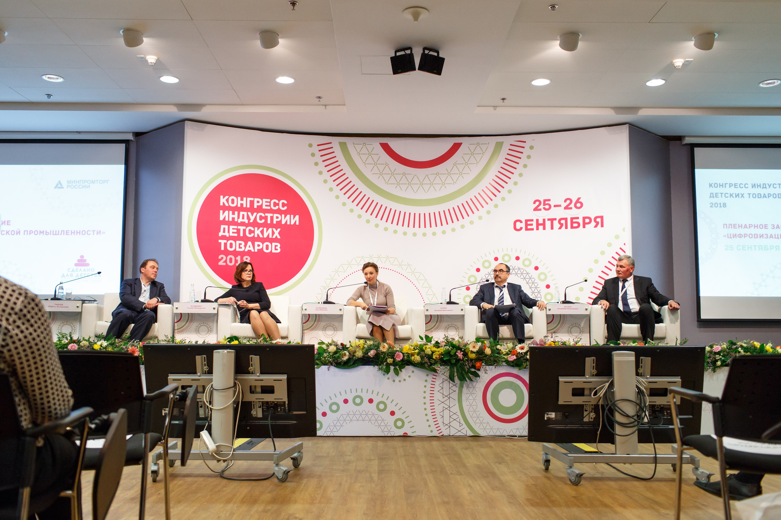 Конференция Министерства Торговли «Мир Детства». Свадебный и репортажный фотограф (Москва, Королев и другие)